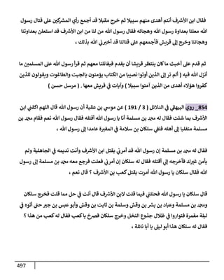 الكامل في اتفاق الصحابة والأئمة أن من سبَّ النبي أو انتقصه يجب قتله مسلما كان أو كافرا وأن ذلك حكم معلوم من الدين بالضرورة مع ذِكر ( 430 ) صحابيا وإماما منهم و( 1000 ) مثال من آثارهم وأقوالهم مع بيان سبعة أمور قاضية بأن تمثيل النبي كفر أكبر