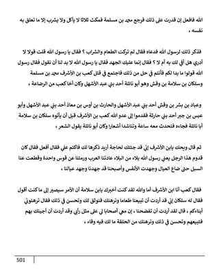 الكامل في اتفاق الصحابة والأئمة أن من سبَّ النبي أو انتقصه يجب قتله مسلما كان أو كافرا وأن ذلك حكم معلوم من الدين بالضرورة مع ذِكر ( 430 ) صحابيا وإماما منهم و( 1000 ) مثال من آثارهم وأقوالهم مع بيان سبعة أمور قاضية بأن تمثيل النبي كفر أكبر