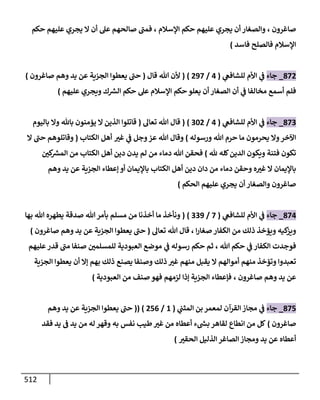 الكامل في اتفاق الصحابة والأئمة أن من سبَّ النبي أو انتقصه يجب قتله مسلما كان أو كافرا وأن ذلك حكم معلوم من الدين بالضرورة مع ذِكر ( 430 ) صحابيا وإماما منهم و( 1000 ) مثال من آثارهم وأقوالهم مع بيان سبعة أمور قاضية بأن تمثيل النبي كفر أكبر