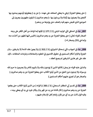 الكامل في اتفاق الصحابة والأئمة أن من سبَّ النبي أو انتقصه يجب قتله مسلما كان أو كافرا وأن ذلك حكم معلوم من الدين بالضرورة مع ذِكر ( 430 ) صحابيا وإماما منهم و( 1000 ) مثال من آثارهم وأقوالهم مع بيان سبعة أمور قاضية بأن تمثيل النبي كفر أكبر