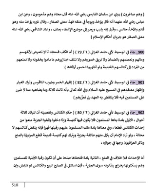 الكامل في اتفاق الصحابة والأئمة أن من سبَّ النبي أو انتقصه يجب قتله مسلما كان أو كافرا وأن ذلك حكم معلوم من الدين بالضرورة مع ذِكر ( 430 ) صحابيا وإماما منهم و( 1000 ) مثال من آثارهم وأقوالهم مع بيان سبعة أمور قاضية بأن تمثيل النبي كفر أكبر