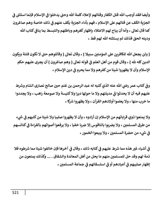 الكامل في اتفاق الصحابة والأئمة أن من سبَّ النبي أو انتقصه يجب قتله مسلما كان أو كافرا وأن ذلك حكم معلوم من الدين بالضرورة مع ذِكر ( 430 ) صحابيا وإماما منهم و( 1000 ) مثال من آثارهم وأقوالهم مع بيان سبعة أمور قاضية بأن تمثيل النبي كفر أكبر