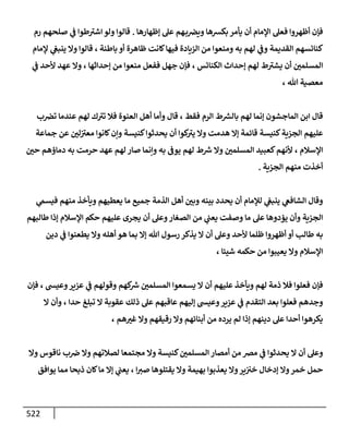 الكامل في اتفاق الصحابة والأئمة أن من سبَّ النبي أو انتقصه يجب قتله مسلما كان أو كافرا وأن ذلك حكم معلوم من الدين بالضرورة مع ذِكر ( 430 ) صحابيا وإماما منهم و( 1000 ) مثال من آثارهم وأقوالهم مع بيان سبعة أمور قاضية بأن تمثيل النبي كفر أكبر