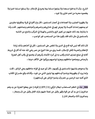 الكامل في اتفاق الصحابة والأئمة أن من سبَّ النبي أو انتقصه يجب قتله مسلما كان أو كافرا وأن ذلك حكم معلوم من الدين بالضرورة مع ذِكر ( 430 ) صحابيا وإماما منهم و( 1000 ) مثال من آثارهم وأقوالهم مع بيان سبعة أمور قاضية بأن تمثيل النبي كفر أكبر