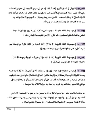 الكامل في اتفاق الصحابة والأئمة أن من سبَّ النبي أو انتقصه يجب قتله مسلما كان أو كافرا وأن ذلك حكم معلوم من الدين بالضرورة مع ذِكر ( 430 ) صحابيا وإماما منهم و( 1000 ) مثال من آثارهم وأقوالهم مع بيان سبعة أمور قاضية بأن تمثيل النبي كفر أكبر