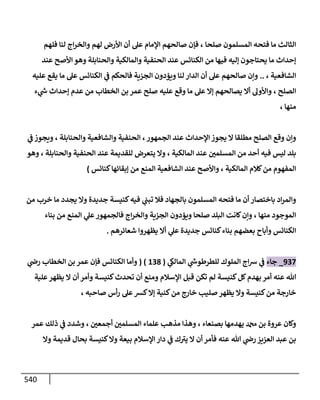 الكامل في اتفاق الصحابة والأئمة أن من سبَّ النبي أو انتقصه يجب قتله مسلما كان أو كافرا وأن ذلك حكم معلوم من الدين بالضرورة مع ذِكر ( 430 ) صحابيا وإماما منهم و( 1000 ) مثال من آثارهم وأقوالهم مع بيان سبعة أمور قاضية بأن تمثيل النبي كفر أكبر