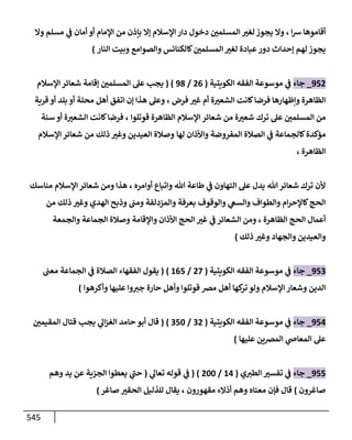 الكامل في اتفاق الصحابة والأئمة أن من سبَّ النبي أو انتقصه يجب قتله مسلما كان أو كافرا وأن ذلك حكم معلوم من الدين بالضرورة مع ذِكر ( 430 ) صحابيا وإماما منهم و( 1000 ) مثال من آثارهم وأقوالهم مع بيان سبعة أمور قاضية بأن تمثيل النبي كفر أكبر