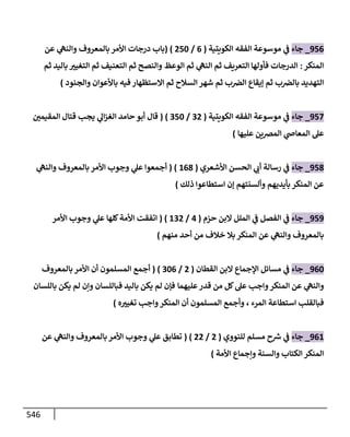 الكامل في اتفاق الصحابة والأئمة أن من سبَّ النبي أو انتقصه يجب قتله مسلما كان أو كافرا وأن ذلك حكم معلوم من الدين بالضرورة مع ذِكر ( 430 ) صحابيا وإماما منهم و( 1000 ) مثال من آثارهم وأقوالهم مع بيان سبعة أمور قاضية بأن تمثيل النبي كفر أكبر