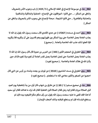 الكامل في اتفاق الصحابة والأئمة أن من سبَّ النبي أو انتقصه يجب قتله مسلما كان أو كافرا وأن ذلك حكم معلوم من الدين بالضرورة مع ذِكر ( 430 ) صحابيا وإماما منهم و( 1000 ) مثال من آثارهم وأقوالهم مع بيان سبعة أمور قاضية بأن تمثيل النبي كفر أكبر