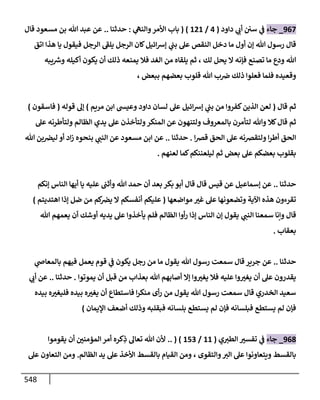 الكامل في اتفاق الصحابة والأئمة أن من سبَّ النبي أو انتقصه يجب قتله مسلما كان أو كافرا وأن ذلك حكم معلوم من الدين بالضرورة مع ذِكر ( 430 ) صحابيا وإماما منهم و( 1000 ) مثال من آثارهم وأقوالهم مع بيان سبعة أمور قاضية بأن تمثيل النبي كفر أكبر