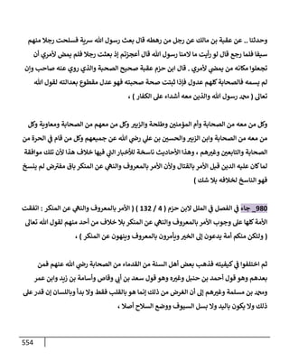 الكامل في اتفاق الصحابة والأئمة أن من سبَّ النبي أو انتقصه يجب قتله مسلما كان أو كافرا وأن ذلك حكم معلوم من الدين بالضرورة مع ذِكر ( 430 ) صحابيا وإماما منهم و( 1000 ) مثال من آثارهم وأقوالهم مع بيان سبعة أمور قاضية بأن تمثيل النبي كفر أكبر