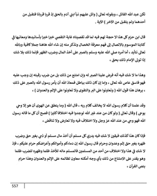 الكامل في اتفاق الصحابة والأئمة أن من سبَّ النبي أو انتقصه يجب قتله مسلما كان أو كافرا وأن ذلك حكم معلوم من الدين بالضرورة مع ذِكر ( 430 ) صحابيا وإماما منهم و( 1000 ) مثال من آثارهم وأقوالهم مع بيان سبعة أمور قاضية بأن تمثيل النبي كفر أكبر