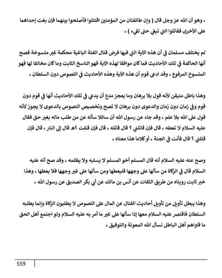 الكامل في اتفاق الصحابة والأئمة أن من سبَّ النبي أو انتقصه يجب قتله مسلما كان أو كافرا وأن ذلك حكم معلوم من الدين بالضرورة مع ذِكر ( 430 ) صحابيا وإماما منهم و( 1000 ) مثال من آثارهم وأقوالهم مع بيان سبعة أمور قاضية بأن تمثيل النبي كفر أكبر