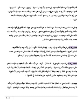 الكامل في اتفاق الصحابة والأئمة أن من سبَّ النبي أو انتقصه يجب قتله مسلما كان أو كافرا وأن ذلك حكم معلوم من الدين بالضرورة مع ذِكر ( 430 ) صحابيا وإماما منهم و( 1000 ) مثال من آثارهم وأقوالهم مع بيان سبعة أمور قاضية بأن تمثيل النبي كفر أكبر