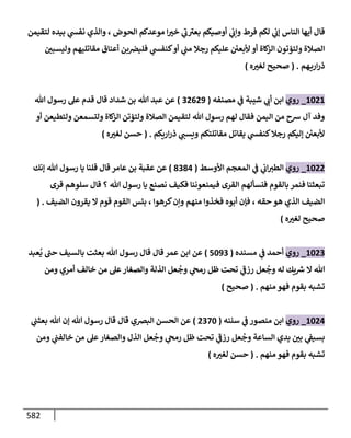 الكامل في اتفاق الصحابة والأئمة أن من سبَّ النبي أو انتقصه يجب قتله مسلما كان أو كافرا وأن ذلك حكم معلوم من الدين بالضرورة مع ذِكر ( 430 ) صحابيا وإماما منهم و( 1000 ) مثال من آثارهم وأقوالهم مع بيان سبعة أمور قاضية بأن تمثيل النبي كفر أكبر