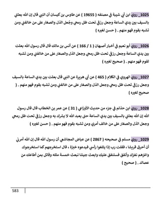 الكامل في اتفاق الصحابة والأئمة أن من سبَّ النبي أو انتقصه يجب قتله مسلما كان أو كافرا وأن ذلك حكم معلوم من الدين بالضرورة مع ذِكر ( 430 ) صحابيا وإماما منهم و( 1000 ) مثال من آثارهم وأقوالهم مع بيان سبعة أمور قاضية بأن تمثيل النبي كفر أكبر