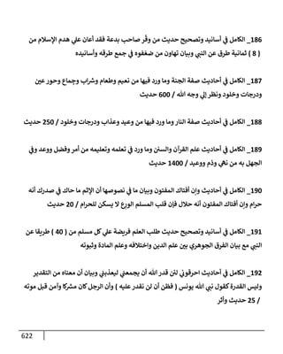 الكامل في اتفاق الصحابة والأئمة أن من سبَّ النبي أو انتقصه يجب قتله مسلما كان أو كافرا وأن ذلك حكم معلوم من الدين بالضرورة مع ذِكر ( 430 ) صحابيا وإماما منهم و( 1000 ) مثال من آثارهم وأقوالهم مع بيان سبعة أمور قاضية بأن تمثيل النبي كفر أكبر