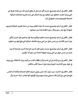 الكامل في اتفاق الصحابة والأئمة أن من سبَّ النبي أو انتقصه يجب قتله مسلما كان أو كافرا وأن ذلك حكم معلوم من الدين بالضرورة مع ذِكر ( 430 ) صحابيا وإماما منهم و( 1000 ) مثال من آثارهم وأقوالهم مع بيان سبعة أمور قاضية بأن تمثيل النبي كفر أكبر