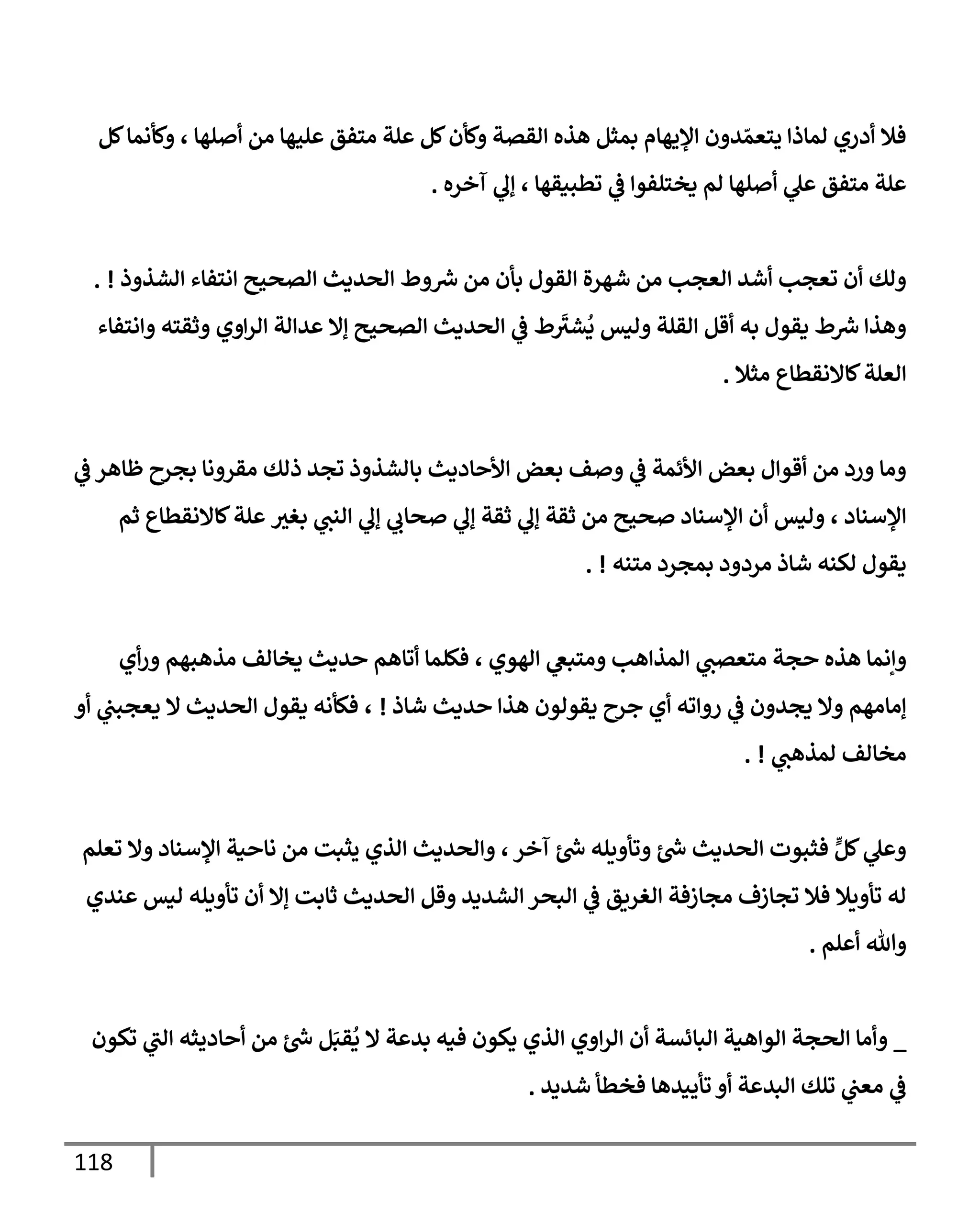 118
‫كم‬‫كأامإ‬ ، ‫لهإ‬ ‫ام‬ ‫لحهإ‬ ‫اسفق‬ ‫لت‬ ‫كم‬‫كأن‬ ‫اقتت‬ ‫هذه‬ ‫بمثم‬ ‫ؤليهإم‬ ‫ن‬ ‫ي‬ ّ‫يسعم‬ ‫امإذ‬ ‫دري‬ ‫فةل‬
‫آخره‬ ‫إل‬ ، ‫وطبنقهإ‬
‫يف‬
‫ض‬ ‫دخسلفو‬ ‫ام‬ ‫لهإ‬ ‫ل‬ ‫اسفق‬ ‫لت‬
.
‫ذ‬ ‫اشذ‬ ‫اسفإء‬ ‫اتصحي‬ ‫اصيدي‬ ‫ط‬ ‫رش‬
‫ِس‬ ‫ام‬ ‫بأن‬ ‫اقول‬ ‫ال‬‫ر‬‫شه‬ ‫ام‬ ‫اعجب‬ ‫شي‬ ‫وعجب‬ ‫ن‬ ‫اك‬
. !
‫ار‬ ‫ات‬ ‫ي‬ ‫إإل‬ ‫اتصحي‬ ‫اصيدي‬
‫يف‬
‫ض‬ ‫ط‬
َ
‫شي‬
ُ
‫د‬ ‫انس‬ ‫اقلت‬ ‫قم‬ ‫به‬ ‫دقول‬ ‫ط‬ ‫رش‬
‫ِس‬ ‫هذ‬
‫اسفإء‬ ‫ثقسه‬ ‫ي‬
‫اعلت‬
‫اثةل‬ ‫كإإلاقطإع‬
.
‫يف‬
‫ض‬ ‫ظإهر‬ ‫بجرح‬ ‫اإ‬ ‫اقر‬ ‫ذاك‬ ‫وجي‬ ‫ذ‬ ‫بإاشذ‬ ‫إددي‬ ‫أل‬ ‫بعض‬ ‫ف‬
‫يف‬
‫ض‬ ‫ألئمت‬ ‫بعض‬ ‫ل‬‫قو‬ ‫ام‬ ‫رد‬ ‫اإ‬
‫ثقت‬ ‫ام‬ ‫صحي‬ ‫ؤلأنإد‬ ‫ن‬ ‫انس‬ ، ‫ؤلأنإد‬
‫إل‬
‫ثقت‬
‫انب‬ ‫إل‬ ‫صإب‬ ‫إل‬
‫بغي‬
‫ثم‬ ‫كإإلاقطإع‬‫لت‬
‫اسنه‬ ‫بمجرد‬ ‫د‬ ‫ارد‬ ‫شإذ‬ ‫اكنه‬ ‫دقول‬
. !
‫هب‬ ‫امذ‬ ‫اسعتب‬ ‫جت‬ ‫هذه‬ ‫إامإ‬
‫اهوي‬ ‫اسبص‬
‫ي‬‫ر‬ ‫اذهبهم‬ ‫دخإاف‬ ‫يدي‬ ‫وإهم‬ ‫فكلمإ‬ ،
‫شإذ‬ ‫يدي‬ ‫هذ‬ ‫دقواون‬ ‫جرح‬ ‫ي‬ ‫وه‬ ‫ر‬
‫يف‬
‫ض‬ ‫ن‬ ‫دجي‬ ‫إل‬ ‫إاإاهم‬
!
،
‫اصيدي‬ ‫دقول‬ ‫فكأاه‬
‫يف‬
‫دعجبب‬ ‫إل‬
‫امذهب‬ ‫اخإاف‬
. !
‫وعلم‬ ‫إل‬ ‫ؤلأنإد‬ ‫نت‬ ‫اإ‬ ‫ام‬ ‫يثبت‬ ‫اذي‬ ‫اصيدي‬ ، ‫آخر‬ ‫رش‬
‫خ‬ ‫يله‬ ‫وأ‬ ‫رش‬
‫خ‬ ‫اصيدي‬ ‫فثبوت‬ ٍّ‫كم‬‫ل‬
‫نيي‬ ‫انس‬ ‫يله‬ ‫وأ‬ ‫ن‬ ‫إإل‬ ‫ثإبت‬ ‫اصيدي‬ ‫قم‬ ‫اشيدي‬ ‫ابصر‬
‫يف‬
‫ض‬ ‫اغريق‬ ‫اجإزفت‬ ‫وجإزف‬ ‫فةل‬ ‫يةل‬ ‫وأ‬ ‫اه‬
‫لم‬ ‫تل‬
.
_
‫وكون‬ ‫اب‬ ‫إديثه‬ ‫ام‬ ‫رش‬
‫خ‬ ‫م‬َ‫قب‬
ُ
‫د‬ ‫إل‬ ‫ت‬ ‫بي‬ ‫فنه‬ ‫دكون‬ ‫اذي‬ ‫ي‬ ‫ار‬ ‫ن‬ ‫ابإئتت‬ ‫هنت‬ ‫او‬ ‫اصجت‬ ‫اإ‬
‫شيدي‬ ‫فخطأ‬ ‫وأينيهإ‬ ‫ت‬ ‫ابي‬ ‫ولك‬ ‫يف‬
‫اعب‬
‫يف‬
‫ض‬
.
 