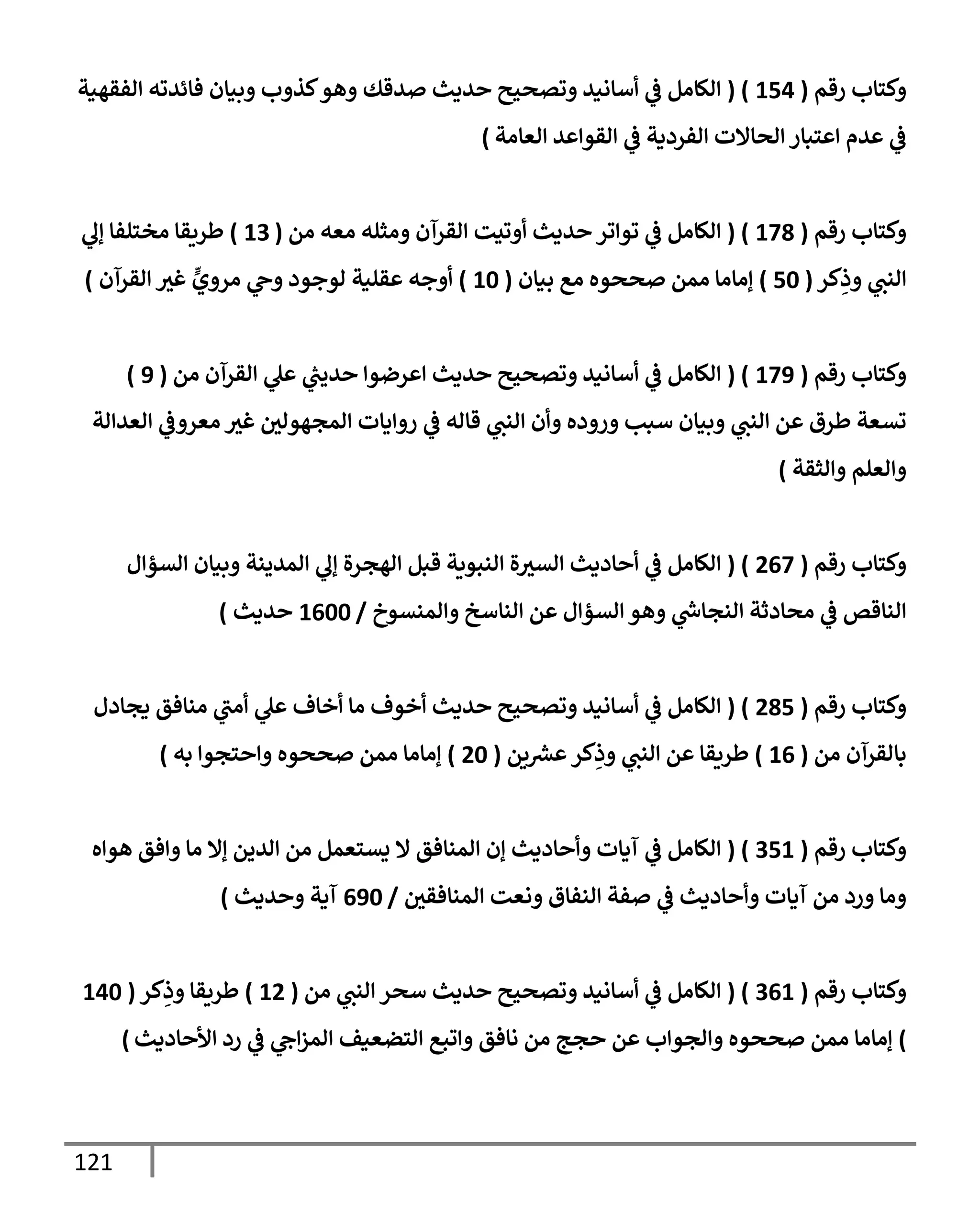 121
‫رقم‬ ‫كسإب‬
(
154
( )
‫افقهنت‬ ‫فإئيوه‬ ‫بنإن‬ ‫ب‬ ‫كذ‬‫هو‬ ‫يقك‬ ‫يدي‬ ‫وتصحي‬ ‫أإاني‬
‫يف‬
‫ض‬ ‫الإام‬
‫اعإات‬ ‫ي‬ ‫اقو‬
‫يف‬
‫ض‬ ‫افرددت‬ ‫اصإإلت‬ ‫سبإر‬ ‫يم‬
‫يف‬
‫ض‬
)
‫رقم‬ ‫كسإب‬
(
178
( )
‫ام‬ ‫اعه‬ ‫اثله‬ ‫اقرآن‬ ‫ويت‬ ‫يدي‬ ‫ور‬ ‫وو‬
‫يف‬
‫ض‬ ‫الإام‬
(
13
)
‫إل‬ ‫اخسلفإ‬ ‫طريقإ‬
‫كر‬ِ
‫ذ‬ ‫انب‬
(
50
)
‫بنإن‬ ‫اع‬ ‫صصوه‬ ‫امم‬ ‫إاإاإ‬
(
10
)
‫اقرآن‬ ‫غي‬ ٍّ
‫ي‬ ‫ار‬ ‫ج‬ ‫اوجود‬ ‫قلنت‬ ‫جه‬
)
‫رقم‬ ‫كسإب‬
(
179
( )
‫ام‬ ‫اقرآن‬ ‫ل‬ ‫ر‬
‫ييب‬ ‫رضو‬ ‫يدي‬ ‫وتصحي‬ ‫أإاني‬
‫يف‬
‫ض‬ ‫الإام‬
(
9
)
‫ات‬ ‫اعي‬
‫يف‬
‫ض‬ ‫اعر‬ ‫غي‬ ‫يف‬
‫امجهواي‬ ‫دإت‬ ‫ر‬
‫يف‬
‫ض‬ ‫قإاه‬ ‫انب‬ ‫ن‬ ‫ده‬ ‫ر‬ ‫أبب‬ ‫بنإن‬ ‫انب‬ ‫م‬ ‫طرق‬ ‫وتعت‬
‫اثقت‬ ‫اعلم‬
)
‫رقم‬ ‫كسإب‬
(
267
( )
‫ل‬‫اتؤ‬ ‫بنإن‬ ‫اميينت‬ ‫إل‬ ‫ال‬‫ر‬‫اهج‬ ‫قبم‬ ‫انبويت‬ ‫ال‬‫اتي‬ ‫إددي‬
‫يف‬
‫ض‬ ‫الإام‬
‫امنتوخ‬ ‫انإأخ‬ ‫م‬ ‫ل‬‫اتؤ‬ ‫هو‬ ‫رش‬
‫انجإخ‬ ‫اصإدثت‬
‫يف‬
‫ض‬ ‫انإقص‬
/
1600
‫يدي‬
)
‫رقم‬ ‫كسإب‬
(
285
( )
‫دجإدل‬ ‫انإفق‬ ‫اب‬ ‫ل‬ ‫خإف‬ ‫اإ‬ ‫خوف‬ ‫يدي‬ ‫وتصحي‬ ‫أإاني‬
‫يف‬
‫ض‬ ‫الإام‬
‫ام‬ ‫بإاقرآن‬
(
16
)
‫يم‬ ‫رش‬
‫ع‬ ‫كر‬ِ
‫ذ‬ ‫انب‬ ‫م‬ ‫طريقإ‬
(
20
)
‫سجو‬ ‫صصوه‬ ‫امم‬ ‫إاإاإ‬
‫به‬
)
‫رقم‬ ‫كسإب‬
(
351
( )
‫ه‬ ‫هو‬ ‫فق‬ ‫اإ‬ ‫إإل‬ ‫اييم‬ ‫ام‬ ‫يتسعمم‬ ‫إل‬ ‫امنإفق‬ ‫إن‬ ‫إددي‬ ‫آدإت‬
‫يف‬
‫ض‬ ‫الإام‬
‫يف‬
‫امنإفقي‬ ‫اعت‬ ‫انفإق‬ ‫فت‬
‫يف‬
‫ض‬ ‫إددي‬ ‫آدإت‬ ‫ام‬ ‫رد‬ ‫اإ‬
/
690
‫يدي‬ ‫آدت‬
)
‫رقم‬ ‫كسإب‬
(
361
( )
‫ام‬ ‫انب‬ ‫أصر‬ ‫يدي‬ ‫وتصحي‬ ‫أإاني‬
‫يف‬
‫ض‬ ‫الإام‬
(
12
)
‫كر‬ِ
‫ذ‬ ‫طريقإ‬
(
140
)
‫إددي‬ ‫أل‬ ‫رد‬
‫يف‬
‫ض‬ ‫ج‬‫امز‬ ‫اسضعنف‬ ‫وبع‬ ‫اإفق‬ ‫ام‬ ‫جج‬ ‫م‬ ‫ب‬ ‫اجو‬ ‫صصوه‬ ‫امم‬ ‫إاإاإ‬
)
 