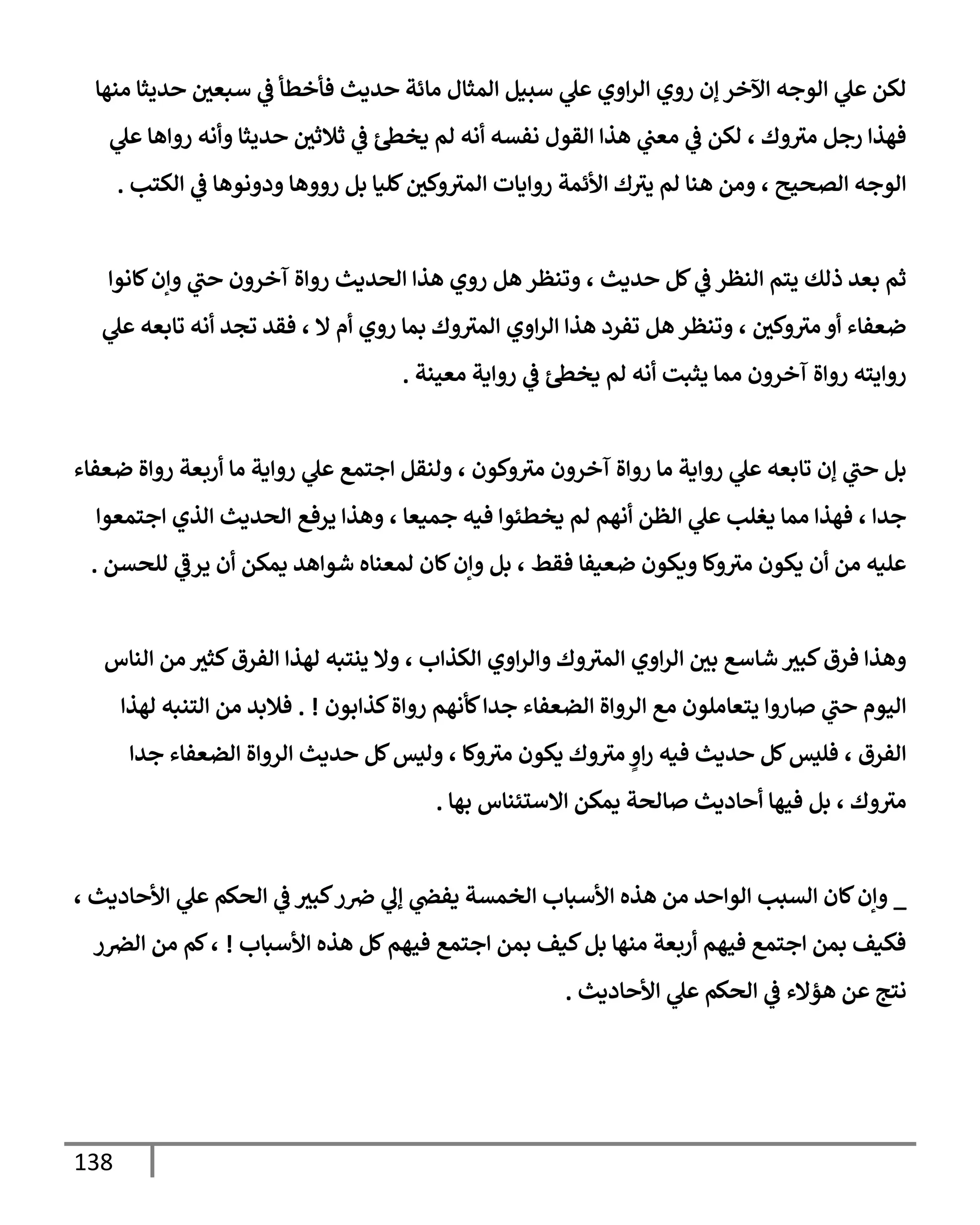 138
‫انهإ‬ ‫ييثإ‬ ‫يف‬
‫أبعي‬
‫يف‬
‫ض‬ ‫فأخطأ‬ ‫يدي‬ ‫اإئت‬ ‫امثإل‬ ‫أسنم‬ ‫ل‬ ‫ي‬ ‫ار‬ ‫ي‬ ‫ر‬ ‫إن‬ ‫آلخر‬ ‫اوجه‬ ‫ل‬ ‫اكم‬
‫ل‬ ‫هإ‬ ‫ر‬ ‫اه‬ ‫ييثإ‬ ‫يف‬
‫ثةلثي‬
‫يف‬
‫ض‬ ‫دخس‬ ‫ام‬ ‫اه‬ ‫افته‬ ‫اقول‬ ‫هذ‬ ‫يف‬
‫اعب‬
‫يف‬
‫ض‬ ‫اكم‬ ، ‫ك‬ ‫اي‬ ‫رجم‬ ‫فهذ‬
‫اكسب‬
‫يف‬
‫ض‬ ‫اوهإ‬ ‫د‬ ‫هإ‬ ‫ر‬ ‫بم‬ ‫كلنإ‬ ‫يف‬
‫كي‬ ‫امي‬ ‫دإت‬ ‫ر‬ ‫ألئمت‬ ‫ك‬‫يي‬ ‫ام‬ ‫هنإ‬ ‫ام‬ ، ‫اتصحي‬ ‫اوجه‬
.
‫كإاو‬‫إن‬ ‫ب‬ ‫ن‬ ‫آخر‬ ‫ال‬ ‫ر‬ ‫اصيدي‬ ‫هذ‬ ‫ي‬ ‫ر‬ ‫هم‬ ‫ونظر‬ ، ‫يدي‬ ‫كم‬
‫يف‬
‫ض‬ ‫انظر‬ ‫يسم‬ ‫ذاك‬ ‫بعي‬ ‫ثم‬
‫ل‬ ‫وإبعه‬ ‫اه‬ ‫وجي‬ ‫فقي‬ ، ‫إل‬ ‫م‬ ‫ي‬ ‫ر‬ ‫بمإ‬ ‫ك‬ ‫امي‬ ‫ي‬ ‫ار‬ ‫هذ‬ ‫وفرد‬ ‫هم‬ ‫ونظر‬ ، ‫يف‬
‫كي‬ ‫اي‬ ‫ضعفإء‬
‫اعحنت‬ ‫دت‬ ‫ر‬
‫يف‬
‫ض‬ ‫دخس‬ ‫ام‬ ‫اه‬ ‫يثبت‬ ‫امإ‬ ‫ن‬ ‫آخر‬ ‫ال‬ ‫ر‬ ‫يسه‬ ‫ر‬
.
‫ضعفإء‬ ‫ال‬ ‫ر‬ ‫ربعت‬ ‫اإ‬ ‫دت‬ ‫ر‬ ‫ل‬ ‫جسمع‬ ‫انقم‬ ، ‫كون‬ ‫اي‬ ‫ن‬ ‫آخر‬ ‫ال‬ ‫ر‬ ‫اإ‬ ‫دت‬ ‫ر‬ ‫ل‬ ‫وإبعه‬ ‫إن‬ ‫ب‬ ‫بم‬
‫جسمعو‬ ‫اذي‬ ‫اصيدي‬ ‫يرفع‬ ‫هذ‬ ، ‫جمنعإ‬ ‫فنه‬ ‫دخطئو‬ ‫ام‬ ‫اهم‬ ‫اظم‬ ‫ل‬ ‫دغلب‬ ‫امإ‬ ‫فهذ‬ ، ‫جي‬
‫الصتم‬ ‫يرض‬ ‫ن‬ ‫دمكم‬ ‫هي‬ ‫شو‬ ‫امعنإه‬ ‫كإن‬‫إن‬ ‫بم‬ ، ‫فقط‬ ‫ضعنفإ‬ ‫يكون‬ ‫كإ‬ ‫اي‬ ‫دكون‬ ‫ن‬ ‫ام‬ ‫لنه‬
.
‫انإس‬ ‫ام‬ ‫كثي‬‫افرق‬ ‫اهذ‬ ‫ينسبه‬ ‫إل‬ ، ‫ب‬ ‫اكذ‬ ‫ي‬ ‫ار‬ ‫ك‬ ‫امي‬ ‫ي‬ ‫ار‬ ‫يف‬
‫بي‬ ‫شإأع‬ ‫كبي‬‫فرق‬ ‫هذ‬
‫بون‬ ‫كذ‬‫ال‬ ‫ر‬ ‫كأاهم‬ ‫جي‬ ‫اضعفإء‬ ‫ال‬ ‫ار‬ ‫اع‬ ‫يسعإالون‬ ‫إر‬ ‫ب‬ ‫احوم‬
. !
‫اهذ‬ ‫اسنبه‬ ‫ام‬ ‫فةلبي‬
‫جي‬ ‫اضعفإء‬ ‫ال‬ ‫ار‬ ‫يدي‬ ‫كم‬‫ايس‬ ، ‫كإ‬ ‫اي‬ ‫دكون‬ ‫ك‬ ‫اي‬ ٍ ‫ر‬ ‫فنه‬ ‫يدي‬ ‫كم‬‫فليس‬ ، ‫افرق‬
‫بهإ‬ ‫إلألئنإس‬ ‫دمكم‬ ‫إاصت‬ ‫إددي‬ ‫فحهإ‬ ‫بم‬ ، ‫ك‬ ‫اي‬
.
_
، ‫إددي‬ ‫أل‬ ‫ل‬ ‫اصكم‬
‫يف‬
‫ض‬ ‫كبي‬‫ر‬ ‫يف‬
‫رص‬ ‫إل‬ ‫يف‬
‫دفر‬ ‫اخمتت‬ ‫ألأبإب‬ ‫هذه‬ ‫ام‬ ‫ي‬ ‫او‬ ‫اتبب‬ ‫كإن‬‫إن‬
‫ألأبإب‬ ‫هذه‬ ‫كم‬‫فحهم‬ ‫جسمع‬ ‫بمم‬ ‫كنف‬‫بم‬ ‫انهإ‬ ‫ربعت‬ ‫فحهم‬ ‫جسمع‬ ‫بمم‬ ‫فكنف‬
!
‫ر‬ ‫يف‬
‫ارص‬ ‫ام‬ ‫كم‬،
‫إددي‬ ‫أل‬ ‫ل‬ ‫اصكم‬
‫يف‬
‫ض‬ ‫هؤإلء‬ ‫م‬ ‫اسج‬
.
 