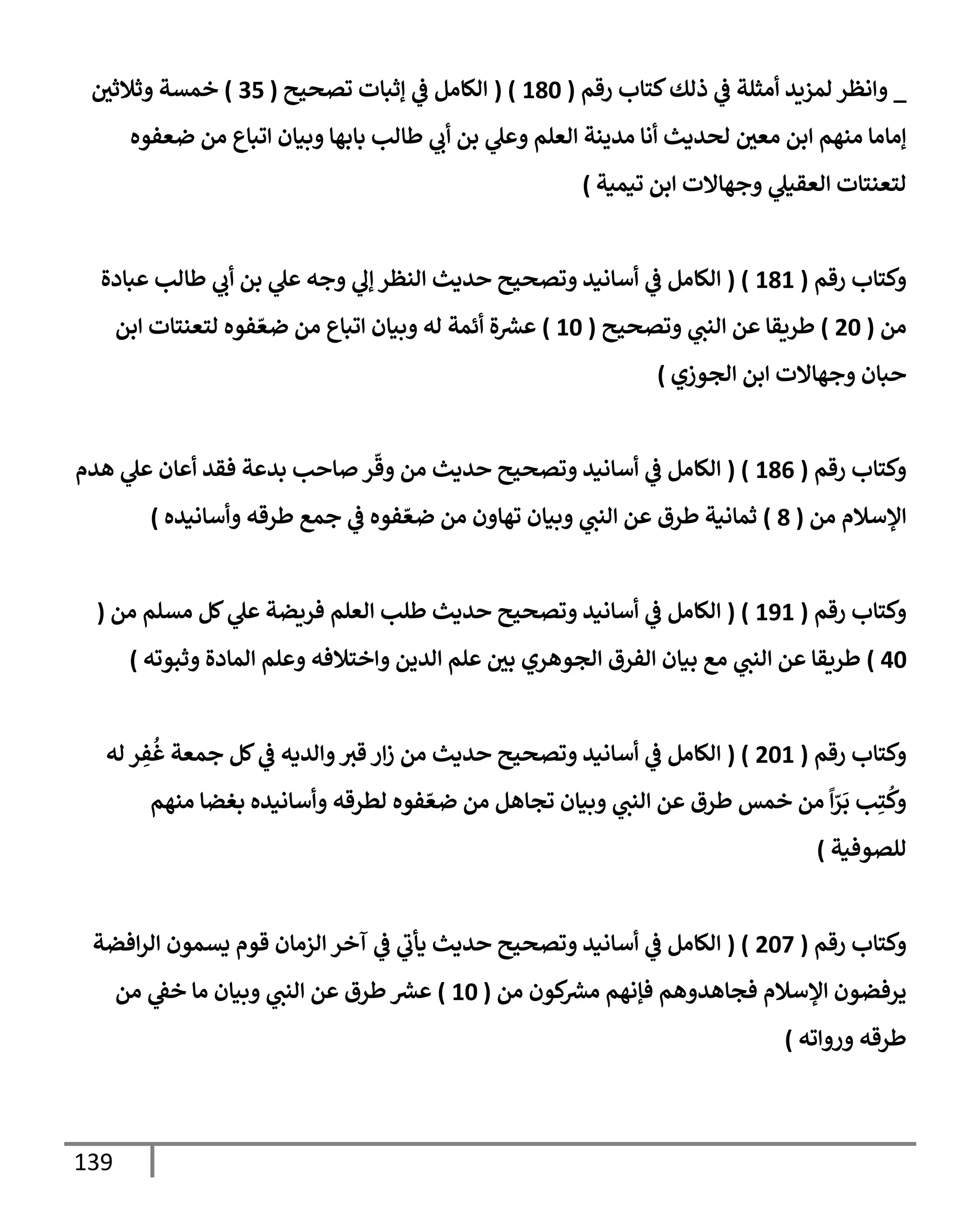 139
_
‫كسإب‬‫ذاك‬
‫يف‬
‫ض‬ ‫اثلت‬ ‫امزيي‬ ‫اظر‬
‫رقم‬
(
180
( )
‫وتصحي‬ ‫إثبإت‬
‫يف‬
‫ض‬ ‫الإام‬
(
35
)
‫يف‬
‫ثةلثي‬ ‫خمتت‬
‫ضعفوه‬ ‫ام‬ ‫وبإع‬ ‫بنإن‬ ‫بإبهإ‬ ‫طإاب‬ ‫ب‬ ‫بم‬ ‫ل‬ ‫اعلم‬ ‫ايينت‬ ‫اإ‬ ‫اصيدي‬ ‫يف‬
‫اعي‬ ‫بم‬ ‫انهم‬ ‫إاإاإ‬
‫ونمنت‬ ‫بم‬ ‫جهإإلت‬ ‫اعقنل‬ ‫اسعنسإت‬
)
‫رقم‬ ‫كسإب‬
(
181
( )
‫بإدال‬ ‫طإاب‬ ‫ب‬ ‫بم‬ ‫ل‬ ‫جه‬ ‫إل‬ ‫انظر‬ ‫يدي‬ ‫وتصحي‬ ‫أإاني‬
‫يف‬
‫ض‬ ‫الإام‬
‫ام‬
(
20
)
‫وتصحي‬ ‫انب‬ ‫م‬ ‫طريقإ‬
(
10
)
‫بم‬ ‫اسعنسإت‬ ‫فوه‬ ّ‫ضع‬ ‫ام‬ ‫وبإع‬ ‫بنإن‬ ‫اه‬ ‫ئمت‬ ‫ال‬ ‫رش‬
‫ع‬
‫اجوزي‬ ‫بم‬ ‫جهإإلت‬ ‫بإن‬
)
‫رقم‬ ‫كسإب‬
(
186
( )
‫هيم‬ ‫ل‬ ‫إن‬ ‫فقي‬ ‫ت‬ ‫بي‬ ‫ب‬ ‫إ‬ ‫ر‬
ّ
‫ق‬ ‫ام‬ ‫يدي‬ ‫وتصحي‬ ‫أإاني‬
‫يف‬
‫ض‬ ‫الإام‬
‫ام‬ ‫ؤلأةلم‬
(
8
)
‫أإانيه‬ ‫طرقه‬ ‫جمع‬
‫يف‬
‫ض‬ ‫فوه‬ ّ‫ضع‬ ‫ام‬ ‫ن‬ ‫وهإ‬ ‫بنإن‬ ‫انب‬ ‫م‬ ‫طرق‬ ‫ثمإانت‬
)
‫رقم‬ ‫كسإب‬
(
191
( )
‫ام‬ ‫اتلم‬ ‫كم‬‫ل‬ ‫فريضت‬ ‫اعلم‬ ‫طلب‬ ‫يدي‬ ‫وتصحي‬ ‫أإاني‬
‫يف‬
‫ض‬ ‫الإام‬
(
40
)
‫ثبووه‬ ‫امإدال‬ ‫لم‬ ‫خسةلفه‬ ‫اييم‬ ‫لم‬ ‫يف‬
‫بي‬ ‫اجوهري‬ ‫افرق‬ ‫بنإن‬ ‫اع‬ ‫انب‬ ‫م‬ ‫طريقإ‬
)
‫رقم‬ ‫كسإب‬
(
201
( )
‫اه‬ ‫ر‬ ِ
‫ف‬
ُ
‫غ‬ ‫جمعت‬ ‫كم‬
‫يف‬
‫ض‬ ‫ايده‬ ‫قي‬ ‫ر‬‫ز‬ ‫ام‬ ‫يدي‬ ‫وتصحي‬ ‫أإاني‬
‫يف‬
‫ض‬ ‫الإام‬
‫انهم‬ ‫بغضإ‬ ‫أإانيه‬ ‫اطرقه‬ ‫فوه‬ ّ‫ضع‬ ‫ام‬ ‫وجإهم‬ ‫بنإن‬ ‫انب‬ ‫م‬ ‫طرق‬ ‫خمس‬ ‫ام‬
ً ّ
‫ر‬
َ
‫ب‬ ‫ب‬ِ‫س‬
ُ
‫ك‬
‫التوفنت‬
)
‫رقم‬ ‫كسإب‬
(
207
( )
‫فضت‬‫ار‬ ‫يتمون‬ ‫قوم‬ ‫ازاإن‬ ‫آخر‬
‫يف‬
‫ض‬ ‫دأب‬ ‫يدي‬ ‫وتصحي‬ ‫أإاني‬
‫يف‬
‫ض‬ ‫الإام‬
‫ام‬ ‫كون‬ ‫رش‬
‫اع‬ ‫فؤاهم‬ ‫هم‬ ‫فجإهي‬ ‫ؤلأةلم‬ ‫يرفضون‬
(
10
)
‫ام‬ ‫يف‬
‫خط‬ ‫اإ‬ ‫بنإن‬ ‫انب‬ ‫م‬ ‫طرق‬ ‫رش‬
‫ع‬
‫وه‬ ‫ر‬ ‫طرقه‬
)
 
