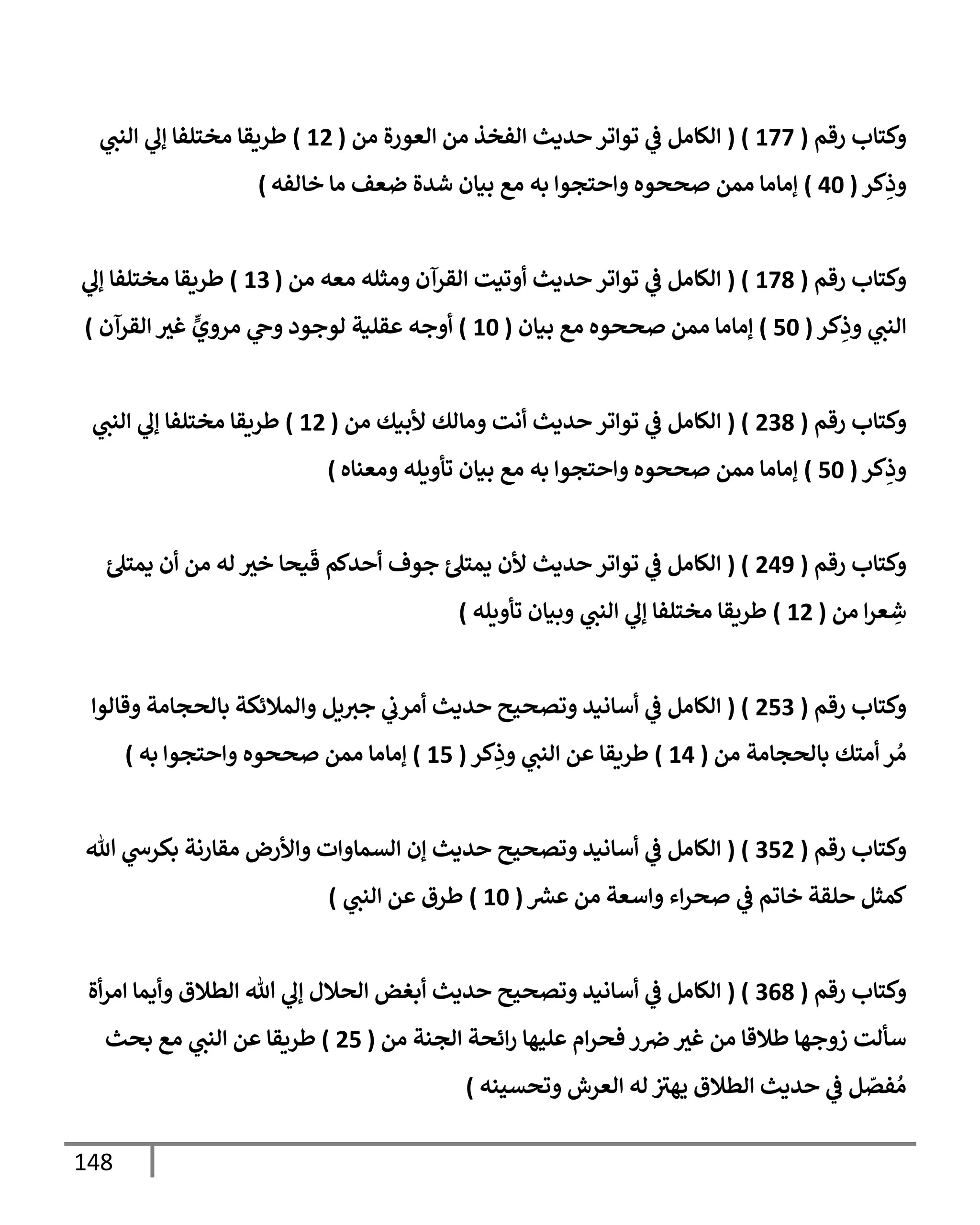 148
‫رقم‬ ‫كسإب‬
(
177
( )
‫ام‬ ‫ال‬‫ر‬‫اعو‬ ‫ام‬ ‫افخذ‬ ‫يدي‬ ‫ور‬ ‫وو‬
‫يف‬
‫ض‬ ‫الإام‬
(
12
)
‫انب‬ ‫إل‬ ‫اخسلفإ‬ ‫طريقإ‬
‫كر‬ِ
‫ذ‬
(
40
)
‫خإافه‬ ‫اإ‬ ‫ضعف‬ ‫شيال‬ ‫بنإن‬ ‫اع‬ ‫به‬ ‫سجو‬ ‫صصوه‬ ‫امم‬ ‫إاإاإ‬
)
‫رقم‬ ‫كسإب‬
(
178
( )
‫ام‬ ‫اعه‬ ‫اثله‬ ‫اقرآن‬ ‫ويت‬ ‫يدي‬ ‫ور‬ ‫وو‬
‫يف‬
‫ض‬ ‫الإام‬
(
13
)
‫إل‬ ‫اخسلفإ‬ ‫طريقإ‬
‫كر‬ِ
‫ذ‬ ‫انب‬
(
50
)
‫بنإن‬ ‫اع‬ ‫صصوه‬ ‫امم‬ ‫إاإاإ‬
(
10
)
‫اقرآن‬ ‫غي‬ ٍّ
‫ي‬ ‫ار‬ ‫ج‬ ‫اوجود‬ ‫قلنت‬ ‫جه‬
)
‫رقم‬ ‫كسإب‬
(
238
( )
‫ام‬ ‫ألبنك‬ ‫اإاك‬ ‫ات‬ ‫يدي‬ ‫ور‬ ‫وو‬
‫يف‬
‫ض‬ ‫الإام‬
(
12
)
‫انب‬ ‫إل‬ ‫اخسلفإ‬ ‫طريقإ‬
‫كر‬ِ
‫ذ‬
(
50
)
‫اعنإه‬ ‫يله‬ ‫وأ‬ ‫بنإن‬ ‫اع‬ ‫به‬ ‫سجو‬ ‫صصوه‬ ‫امم‬ ‫إاإاإ‬
)
‫رقم‬ ‫كسإب‬
(
249
( )
‫دمسل‬ ‫ن‬ ‫ام‬ ‫اه‬ ‫خي‬ ‫نصإ‬
َ
‫ق‬ ‫يكم‬ ‫جوف‬ ‫دمسل‬ ‫ألن‬ ‫يدي‬ ‫ور‬ ‫وو‬
‫يف‬
‫ض‬ ‫الإام‬
‫ام‬ ‫عر‬ ِ
‫ش‬
(
12
)
‫يله‬ ‫وأ‬ ‫بنإن‬ ‫انب‬ ‫إل‬ ‫اخسلفإ‬ ‫طريقإ‬
)
‫رقم‬ ‫كسإب‬
(
253
( )
‫قإاو‬ ‫بإاصجإات‬ ‫امةلئكت‬ ‫يم‬‫جي‬
‫يف‬
‫ارب‬ ‫يدي‬ ‫وتصحي‬ ‫أإاني‬
‫يف‬
‫ض‬ ‫الإام‬
‫ام‬ ‫بإاصجإات‬ ‫اسك‬ ‫ر‬ ُ‫ا‬
(
14
)
‫كر‬ِ
‫ذ‬ ‫انب‬ ‫م‬ ‫طريقإ‬
(
15
)
‫سجو‬ ‫صصوه‬ ‫امم‬ ‫إاإاإ‬
‫به‬
)
‫رقم‬ ‫كسإب‬
(
352
( )
‫تل‬ ‫بكرخ‬ ‫اقإرات‬ ‫ألرض‬ ‫ت‬ ‫اتمإ‬ ‫إن‬ ‫يدي‬ ‫وتصحي‬ ‫أإاني‬
‫يف‬
‫ض‬ ‫الإام‬
‫رش‬
‫ع‬ ‫ام‬ ‫أعت‬ ‫ء‬‫صر‬
‫يف‬
‫ض‬ ‫خإوم‬ ‫لقت‬ ‫كمثم‬
(
10
)
‫انب‬ ‫م‬ ‫طرق‬
)
‫رقم‬ ‫كسإب‬
(
368
( )
‫ال‬‫ار‬ ‫دمإ‬ ‫اطةلق‬ ‫تل‬ ‫إل‬ ‫اصةلل‬ ‫بغض‬ ‫يدي‬ ‫وتصحي‬ ‫أإاني‬
‫يف‬
‫ض‬ ‫الإام‬
‫ام‬ ‫اجنت‬ ‫ئصت‬‫ر‬ ‫لحهإ‬ ‫م‬‫فصر‬ ‫ر‬ ‫يف‬
‫رص‬‫غي‬ ‫ام‬ ‫طةلقإ‬ ‫جهإ‬ ‫ز‬ ‫أأات‬
(
25
)
‫بصي‬ ‫اع‬ ‫انب‬ ‫م‬ ‫طريقإ‬
‫وصتحنه‬ ‫اعرش‬ ‫اه‬ ‫يف‬
‫يهي‬ ‫اطةلق‬ ‫يدي‬
‫يف‬
‫ض‬ ‫م‬ ّ
‫فت‬ ُ‫ا‬
)
 