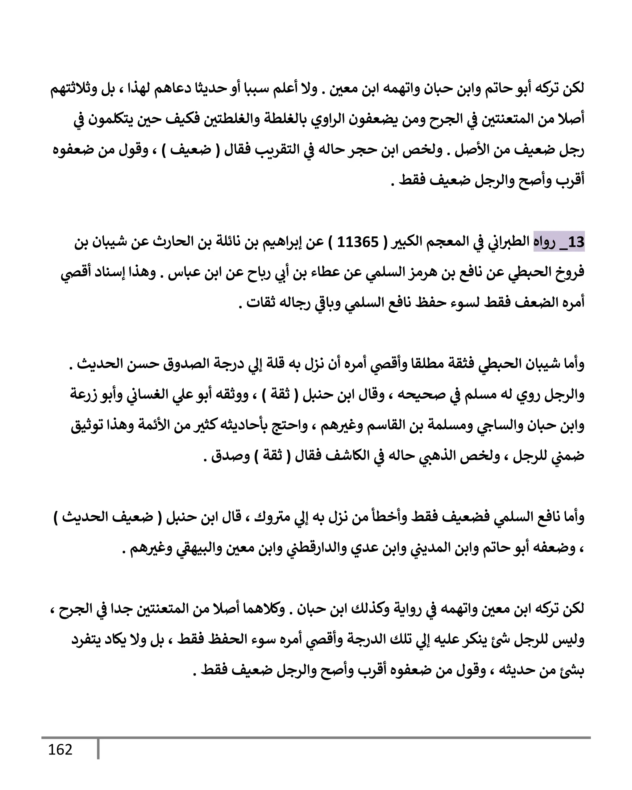 162
‫يف‬
‫اعي‬ ‫بم‬ ‫وهمه‬ ‫بإن‬ ‫بم‬ ‫إوم‬ ‫بو‬ ‫كه‬
‫ور‬ ‫اكم‬
.
‫ثةلثسهم‬ ‫بم‬ ، ‫اهذ‬ ‫إهم‬ ‫د‬ ‫ييثإ‬ ‫أببإ‬ ‫لم‬ ‫إل‬
‫يف‬
‫ض‬ ‫يسكلمون‬ ‫يف‬
‫ي‬ ‫فكنف‬ ‫يف‬
‫اغلطسي‬ ‫بإاغلطت‬ ‫ي‬ ‫ار‬ ‫دضعفون‬ ‫ام‬ ‫اجرح‬
‫يف‬
‫ض‬ ‫يف‬
‫امسعنسي‬ ‫ام‬ ‫ةل‬
‫م‬ ‫أل‬ ‫ام‬ ‫ضعنف‬ ‫رجم‬
.
‫فقإل‬ ‫اسقريب‬
‫يف‬
‫ض‬ ‫إاه‬ ‫جر‬ ‫بم‬ ‫اخص‬
(
‫ضعنف‬
)
‫ضعفوه‬ ‫ام‬ ‫قول‬ ،
‫فقط‬ ‫ضعنف‬ ‫ارجم‬ ‫ي‬ ‫قرب‬
.
13
_
‫ه‬ ‫ر‬
‫اكبي‬ ‫امعجم‬
‫يف‬
‫ض‬
‫يف‬
‫ب‬‫اطي‬
(
11365
)
‫بم‬ ‫شحبإن‬ ‫م‬ ‫اصإرث‬ ‫بم‬ ‫اإئلت‬ ‫بم‬ ‫هنم‬‫إبر‬ ‫م‬
‫بإس‬ ‫بم‬ ‫م‬ ‫ربإح‬ ‫ب‬ ‫بم‬ ‫طإء‬ ‫م‬ ‫اتلّم‬ ‫هراز‬ ‫بم‬ ‫اإفع‬ ‫م‬ ‫اصبس‬ ‫خ‬ ‫فر‬
.
‫قر‬ ‫إأنإد‬ ‫هذ‬
‫ثقإت‬ ‫رجإاه‬ ‫بإض‬ ‫اتلّم‬ ‫اإفع‬ ‫فظ‬ ‫اتوء‬ ‫فقط‬ ‫اضعف‬ ‫اره‬
.
‫اصيدي‬ ‫تم‬ ‫ق‬ ‫اتي‬ ‫درجت‬ ‫إل‬ ‫قلت‬ ‫به‬ ‫ازل‬ ‫ن‬ ‫اره‬ ‫قر‬ ‫اطلقإ‬ ‫فثقت‬ ‫اصبس‬ ‫شحبإن‬ ‫اإ‬
.
‫نبم‬ ‫بم‬ ‫قإل‬ ، ‫صنصه‬
‫يف‬
‫ض‬ ‫اتلم‬ ‫اه‬ ‫ي‬ ‫ر‬ ‫ارجم‬
(
‫ثقت‬
)
‫ت‬ ‫زر‬ ‫بو‬
‫يف‬
‫اغتإب‬ ‫ل‬ ‫بو‬ ‫ثقه‬ ،
‫ووثحق‬ ‫هذ‬ ‫ألئمت‬ ‫ام‬ ‫كثي‬‫إديثه‬ ‫بأ‬ ‫سج‬ ، ‫هم‬‫غي‬ ‫اقإأم‬ ‫بم‬ ‫اتلمت‬ ‫اتإج‬ ‫بإن‬ ‫بم‬
‫فقإل‬ ‫الإشف‬
‫يف‬
‫ض‬ ‫إاه‬ ‫اذهب‬ ‫اخص‬ ، ‫الرجم‬ ‫يف‬
‫ضمب‬
(
‫ثقت‬
)
‫يق‬
.
‫نبم‬ ‫بم‬ ‫قإل‬ ، ‫ك‬ ‫اي‬ ‫إل‬ ‫به‬ ‫ازل‬ ‫ام‬ ‫خطأ‬ ‫فقط‬ ‫فضعنف‬ ‫اتلّم‬ ‫اإفع‬ ‫اإ‬
(
‫اصيدي‬ ‫ضعنف‬
)
‫هم‬‫غي‬ ‫ابحهط‬ ‫يف‬
‫اعي‬ ‫بم‬ ‫يف‬
‫رقطب‬ ‫اي‬ ‫يي‬ ‫بم‬ ‫يف‬
‫امييب‬ ‫بم‬ ‫إوم‬ ‫بو‬ ‫ضعفه‬ ،
.
‫بإن‬ ‫بم‬ ‫كذاك‬ ‫دت‬ ‫ر‬
‫يف‬
‫ض‬ ‫وهمه‬ ‫يف‬
‫اعي‬ ‫بم‬ ‫كه‬
‫ور‬ ‫اكم‬
.
، ‫اجرح‬
‫يف‬
‫ض‬ ‫جي‬ ‫يف‬
‫امسعنسي‬ ‫ام‬ ‫ةل‬ ‫كةلهمإ‬
‫يسفرد‬ ‫دكإد‬ ‫إل‬ ‫بم‬ ، ‫فقط‬ ‫اصفظ‬ ‫أوء‬ ‫اره‬ ‫قر‬ ‫ايرجت‬ ‫ولك‬ ‫إل‬ ‫لنه‬ ‫ينكر‬ ‫رش‬
‫خ‬ ‫الرجم‬ ‫ايس‬
‫فقط‬ ‫ضعنف‬ ‫ارجم‬ ‫ي‬ ‫قرب‬ ‫ضعفوه‬ ‫ام‬ ‫قول‬ ، ‫ييثه‬ ‫ام‬ ‫رش‬
‫بد‬
.
 