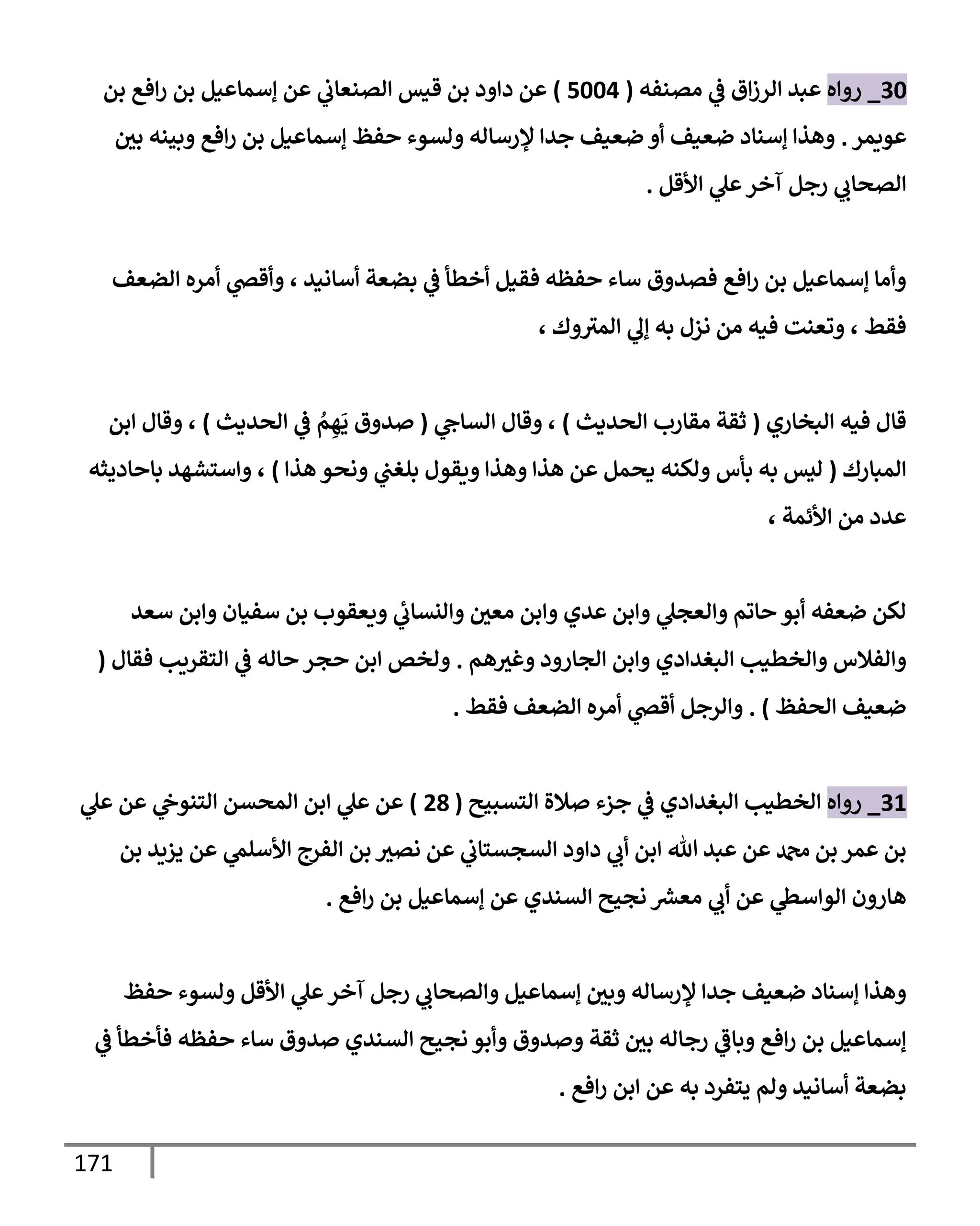 171
30
_
‫ه‬ ‫ر‬
‫اتنفه‬
‫يف‬
‫ض‬ ‫ق‬‫ارز‬ ‫بي‬
(
5004
)
‫بم‬ ‫فع‬‫ر‬ ‫بم‬ ‫نم‬ ‫إأمإ‬ ‫م‬
‫يف‬
‫اتنعإب‬ ‫قنس‬ ‫بم‬ ‫د‬ ‫د‬ ‫م‬
‫ويمر‬
.
‫يف‬
‫بي‬ ‫بحنه‬ ‫فع‬‫ر‬ ‫بم‬ ‫نم‬ ‫إأمإ‬ ‫فظ‬ ‫اتوء‬ ‫ؤلرأإاه‬ ‫جي‬ ‫ضعنف‬ ‫ضعنف‬ ‫إأنإد‬ ‫هذ‬
‫ألقم‬ ‫ل‬ ‫آخر‬ ‫رجم‬ ‫اتصإب‬
.
‫اضعف‬ ‫اره‬ ‫قر‬ ، ‫أإاني‬ ‫بضعت‬
‫يف‬
‫ض‬ ‫خطأ‬ ‫فقنم‬ ‫فظه‬ ‫أإء‬ ‫ق‬ ‫فتي‬ ‫فع‬‫ر‬ ‫بم‬ ‫نم‬ ‫إأمإ‬ ‫اإ‬
، ‫ك‬ ‫امي‬ ‫إل‬ ‫به‬ ‫ازل‬ ‫ام‬ ‫فنه‬ ‫وعنت‬ ، ‫فقط‬
‫ابخإري‬ ‫فنه‬ ‫قإل‬
(
‫اصيدي‬ ‫اقإرب‬ ‫ثقت‬
)
‫اتإج‬ ‫قإل‬ ،
(
‫اصيدي‬
‫يف‬
‫ض‬ ُ
‫م‬ ِ‫ه‬
َ
‫ي‬ ‫ق‬ ‫ي‬
)
‫بم‬ ‫قإل‬ ،
‫امبإرك‬
(
‫هذ‬ ‫اصو‬ ‫يف‬
‫بلغب‬ ‫يقول‬ ‫هذ‬ ‫هذ‬ ‫م‬ ‫دصمم‬ ‫اكنه‬ ‫بأس‬ ‫به‬ ‫ايس‬
)
‫إديثه‬ ‫بإ‬ ‫أسشهي‬ ،
، ‫ألئمت‬ ‫ام‬ ‫يد‬
‫أعي‬ ‫بم‬ ‫أفنإن‬ ‫بم‬ ‫يعقوب‬ ‫انتإب‬ ‫يف‬
‫اعي‬ ‫بم‬ ‫يي‬ ‫بم‬ ‫اعجل‬ ‫إوم‬ ‫بو‬ ‫ضعفه‬ ‫اكم‬
‫هم‬‫غي‬ ‫د‬ ‫اجإر‬ ‫بم‬ ‫دي‬ ‫ابغي‬ ‫اخطنب‬ ‫افةلس‬
.
‫فقإل‬ ‫اسقريب‬
‫يف‬
‫ض‬ ‫إاه‬ ‫جر‬ ‫بم‬ ‫اخص‬
(
‫اصفظ‬ ‫ضعنف‬
)
.
‫فقط‬ ‫اضعف‬ ‫اره‬ ‫قر‬ ‫ارجم‬
.
31
_
‫ه‬ ‫ر‬
‫استبحي‬ ‫ةلال‬ ‫جزء‬
‫يف‬
‫ض‬ ‫دي‬ ‫ابغي‬ ‫اخطنب‬
(
28
)
‫ل‬ ‫م‬ ‫يف‬
‫اسنوج‬ ‫امصتم‬ ‫بم‬ ‫ل‬ ‫م‬
‫بم‬ ‫يزيي‬ ‫م‬ ‫ألألّم‬ ‫افرج‬ ‫بم‬ ‫اتي‬ ‫م‬
‫يف‬
‫اتجتسإب‬ ‫د‬ ‫د‬ ‫ب‬ ‫بم‬ ‫تل‬ ‫بي‬ ‫م‬ ‫دمحم‬ ‫بم‬ ‫مر‬ ‫بم‬
‫فع‬‫ر‬ ‫بم‬ ‫نم‬ ‫إأمإ‬ ‫م‬ ‫اتنيي‬ ‫اجحي‬ ‫رش‬
‫اعع‬ ‫ب‬ ‫م‬ ‫أس‬ ‫او‬ ‫ن‬ ‫هإر‬
.
‫فظ‬ ‫اتوء‬ ‫ألقم‬ ‫ل‬ ‫آخر‬ ‫رجم‬ ‫اتصإب‬ ‫نم‬ ‫إأمإ‬ ‫يف‬
‫بي‬ ‫ؤلرأإاه‬ ‫جي‬ ‫ضعنف‬ ‫إأنإد‬ ‫هذ‬
‫يف‬
‫ض‬ ‫فأخطأ‬ ‫فظه‬ ‫أإء‬ ‫ق‬ ‫ي‬ ‫اتنيي‬ ‫اجحي‬ ‫بو‬ ‫ق‬ ‫ي‬ ‫ثقت‬ ‫يف‬
‫بي‬ ‫رجإاه‬ ‫بإض‬ ‫فع‬‫ر‬ ‫بم‬ ‫نم‬ ‫إأمإ‬
‫فع‬‫ر‬ ‫بم‬ ‫م‬ ‫به‬ ‫يسفرد‬ ‫ام‬ ‫أإاني‬ ‫بضعت‬
.
 