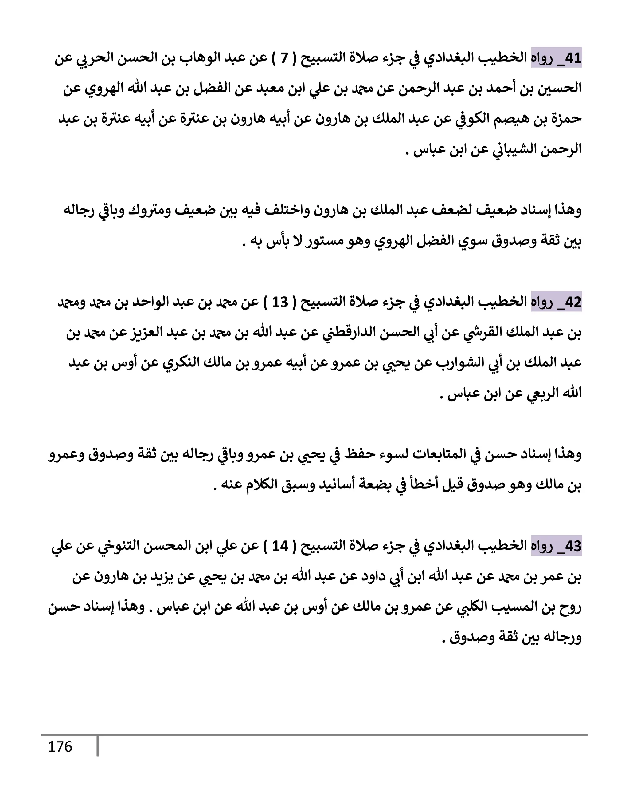 176
41
_
‫ه‬ ‫ر‬
‫استبحي‬ ‫ةلال‬ ‫جزء‬
‫يف‬
‫ض‬ ‫دي‬ ‫ابغي‬ ‫اخطنب‬
(
7
)
‫م‬ ‫اصرب‬ ‫اصتم‬ ‫بم‬ ‫اوهإب‬ ‫بي‬ ‫م‬
‫م‬ ‫ي‬ ‫اهر‬ ‫تل‬ ‫بي‬ ‫بم‬ ‫افضم‬ ‫م‬ ‫اعبي‬ ‫بم‬ ‫ل‬ ‫بم‬ ‫دمحم‬ ‫م‬ ‫مم‬ ‫ار‬ ‫بي‬ ‫بم‬ ‫مي‬ ‫بم‬ ‫يف‬
‫اصتي‬
‫بي‬ ‫بم‬ ‫ال‬‫ني‬ ‫بنه‬ ‫م‬ ‫ال‬‫ني‬ ‫بم‬ ‫ن‬ ‫هإر‬ ‫بنه‬ ‫م‬ ‫ن‬ ‫هإر‬ ‫بم‬ ‫املك‬ ‫بي‬ ‫م‬
‫يف‬
‫اكوض‬ ‫هنتم‬ ‫بم‬ ‫ال‬‫ز‬‫م‬
‫بإس‬ ‫بم‬ ‫م‬
‫يف‬
‫اشحبإب‬ ‫مم‬ ‫ار‬
.
‫رجإاه‬ ‫بإض‬ ‫ك‬ ‫اي‬ ‫ضعنف‬ ‫يف‬
‫بي‬ ‫فنه‬ ‫خسلف‬ ‫ن‬ ‫هإر‬ ‫بم‬ ‫املك‬ ‫بي‬ ‫اضعف‬ ‫ضعنف‬ ‫إأنإد‬ ‫هذ‬
‫به‬ ‫بأس‬ ‫إل‬‫اتسور‬ ‫هو‬ ‫ي‬ ‫اهر‬ ‫افضم‬ ‫أوي‬ ‫ق‬ ‫ي‬ ‫ثقت‬ ‫يف‬
‫بي‬
.
42
_
‫ه‬ ‫ر‬
‫استبحي‬ ‫ةلال‬ ‫جزء‬
‫يف‬
‫ض‬ ‫دي‬ ‫ابغي‬ ‫اخطنب‬
(
13
)
‫دمحم‬ ‫دمحم‬ ‫بم‬ ‫ي‬ ‫او‬ ‫بي‬ ‫بم‬ ‫دمحم‬ ‫م‬
‫بم‬ ‫دمحم‬ ‫م‬ ‫اعزيز‬ ‫بي‬ ‫بم‬ ‫دمحم‬ ‫بم‬ ‫تل‬ ‫بي‬ ‫م‬ ‫يف‬
‫رقطب‬ ‫اي‬ ‫اصتم‬ ‫ب‬ ‫م‬ ‫رش‬
‫اقرخ‬ ‫املك‬ ‫بي‬ ‫بم‬
‫بي‬ ‫بم‬ ‫س‬ ‫م‬ ‫انكري‬ ‫اإاك‬ ‫بم‬ ‫مر‬ ‫بنه‬ ‫م‬ ‫مر‬ ‫بم‬ ‫دصب‬ ‫م‬ ‫رب‬ ‫اشو‬ ‫ب‬ ‫بم‬ ‫املك‬ ‫بي‬
‫بإس‬ ‫بم‬ ‫م‬ ‫اربص‬ ‫تل‬
.
‫مر‬ ‫ق‬ ‫ي‬ ‫ثقت‬ ‫يف‬
‫بي‬ ‫رجإاه‬ ‫بإض‬ ‫مر‬ ‫بم‬ ‫دصب‬
‫يف‬
‫ض‬ ‫فظ‬ ‫اتوء‬ ‫امسإبعإت‬
‫يف‬
‫ض‬ ‫تم‬ ‫إأنإد‬ ‫هذ‬
‫نه‬ ‫الةلم‬ ‫أبق‬ ‫أإاني‬ ‫بضعت‬
‫يف‬
‫ض‬ ‫خطأ‬ ‫قنم‬ ‫ق‬ ‫ي‬ ‫هو‬ ‫اإاك‬ ‫بم‬
.
43
_
‫ه‬ ‫ر‬
‫استبحي‬ ‫ةلال‬ ‫جزء‬
‫يف‬
‫ض‬ ‫دي‬ ‫ابغي‬ ‫اخطنب‬
(
14
)
‫ل‬ ‫م‬ ‫يف‬
‫اسنوج‬ ‫امصتم‬ ‫بم‬ ‫ل‬ ‫م‬
‫م‬ ‫ن‬ ‫هإر‬ ‫بم‬ ‫يزيي‬ ‫م‬ ‫دصب‬ ‫بم‬ ‫دمحم‬ ‫بم‬ ‫تل‬ ‫بي‬ ‫م‬ ‫د‬ ‫د‬ ‫ب‬ ‫بم‬ ‫تل‬ ‫بي‬ ‫م‬ ‫دمحم‬ ‫بم‬ ‫مر‬ ‫بم‬
‫بإس‬ ‫بم‬ ‫م‬ ‫تل‬ ‫بي‬ ‫بم‬ ‫س‬ ‫م‬ ‫اإاك‬ ‫بم‬ ‫مر‬ ‫م‬ ‫اللب‬ ‫امتيب‬ ‫بم‬ ‫ح‬ ‫ر‬
.
‫تم‬ ‫إأنإد‬ ‫هذ‬
‫ق‬ ‫ي‬ ‫ثقت‬ ‫يف‬
‫بي‬ ‫رجإاه‬
.
 