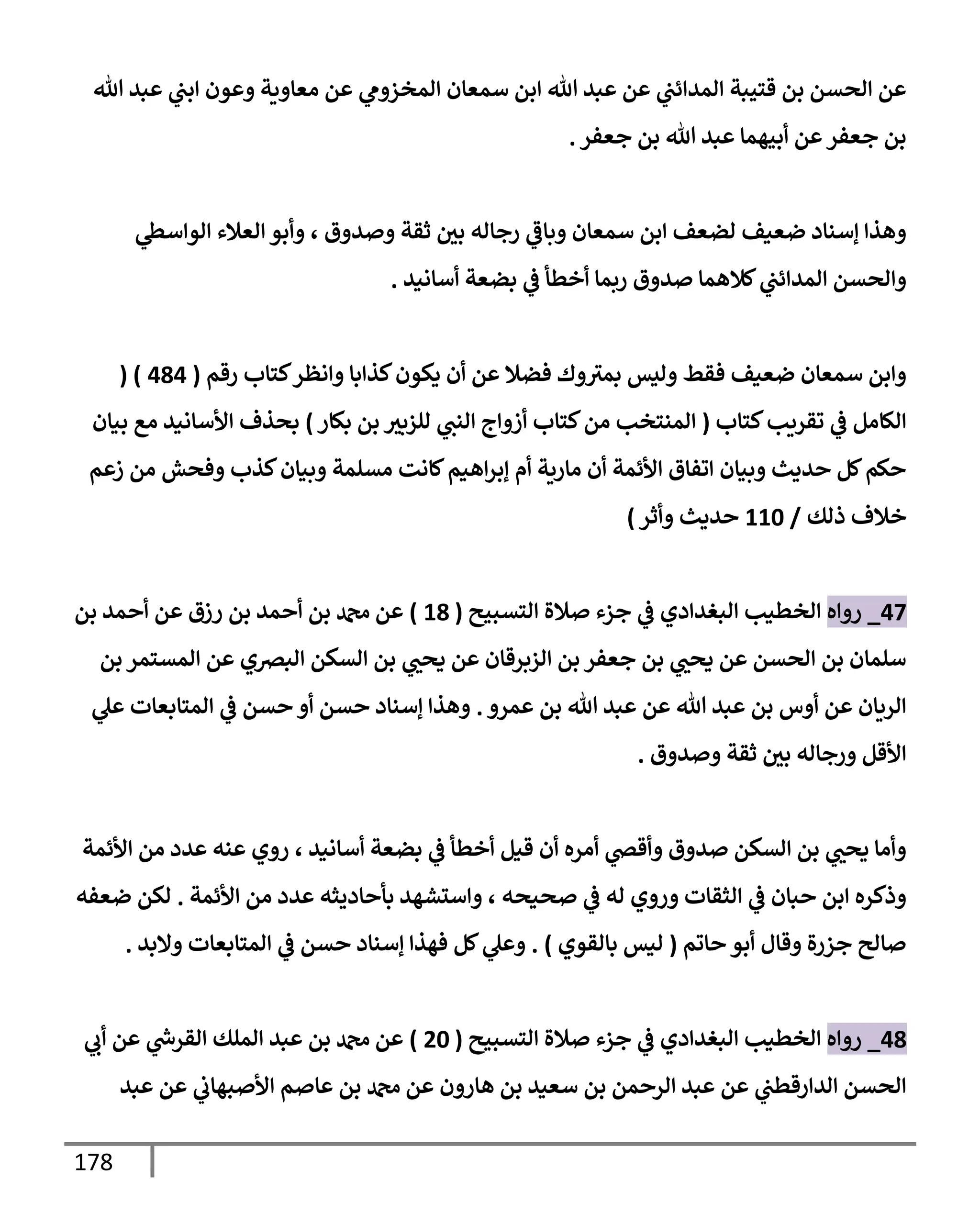 178
‫تل‬ ‫بي‬ ‫يف‬
‫بب‬ ‫ون‬ ‫يت‬ ‫اعإ‬ ‫م‬ ‫م‬ ‫امخز‬ ‫أمعإن‬ ‫بم‬ ‫تل‬ ‫بي‬ ‫م‬ ‫يف‬
‫ئب‬ ‫امي‬ ‫قسحبت‬ ‫بم‬ ‫اصتم‬ ‫م‬
‫جعفر‬ ‫بم‬ ‫تل‬ ‫بي‬ ‫بحهمإ‬ ‫م‬ ‫جعفر‬ ‫بم‬
.
‫أس‬ ‫او‬ ‫اعةلء‬ ‫بو‬ ، ‫ق‬ ‫ي‬ ‫ثقت‬ ‫يف‬
‫بي‬ ‫رجإاه‬ ‫بإض‬ ‫أمعإن‬ ‫بم‬ ‫اضعف‬ ‫ضعنف‬ ‫إأنإد‬ ‫هذ‬
‫أإاني‬ ‫بضعت‬
‫يف‬
‫ض‬ ‫خطأ‬ ‫ربمإ‬ ‫ق‬ ‫ي‬ ‫كةلهمإ‬ ‫يف‬
‫ئب‬ ‫امي‬ ‫اصتم‬
.
‫اظر‬ ‫بإ‬ ‫كذ‬‫دكون‬ ‫ن‬ ‫م‬ ‫فضةل‬ ‫ك‬ ‫بمي‬ ‫ايس‬ ‫فقط‬ ‫ضعنف‬ ‫أمعإن‬ ‫بم‬
‫رقم‬ ‫كسإب‬
(
484
( )
‫كسإب‬‫وقريب‬
‫يف‬
‫ض‬ ‫الإام‬
(
‫بكإر‬ ‫بم‬ ‫الزبي‬ ‫انب‬ ‫ج‬ ‫ز‬ ‫كسإب‬‫ام‬ ‫امنسخب‬
)
‫بنإن‬ ‫اع‬ ‫ألأإاني‬ ‫بصذف‬
‫م‬ ‫ز‬ ‫ام‬ ‫فصش‬ ‫كذب‬‫بنإن‬ ‫اتلمت‬ ‫كإات‬‫هنم‬‫إبر‬ ‫م‬ ‫اإريت‬ ‫ن‬ ‫ألئمت‬ ‫وفإق‬ ‫بنإن‬ ‫يدي‬ ‫كم‬‫كم‬
‫ذاك‬ ‫خةلف‬
/
110
‫ثر‬ ‫يدي‬
)
47
_
‫ه‬ ‫ر‬
‫استبحي‬ ‫ةلال‬ ‫جزء‬
‫يف‬
‫ض‬ ‫دي‬ ‫ابغي‬ ‫اخطنب‬
(
18
)
‫بم‬ ‫مي‬ ‫م‬ ‫رزق‬ ‫بم‬ ‫مي‬ ‫بم‬ ‫دمحم‬ ‫م‬
‫بم‬ ‫امتسمر‬ ‫م‬ ‫ابرصي‬ ‫اتكم‬ ‫بم‬ ‫دصب‬ ‫م‬ ‫ازبرقإن‬ ‫بم‬ ‫جعفر‬ ‫بم‬ ‫دصب‬ ‫م‬ ‫اصتم‬ ‫بم‬ ‫ألمإن‬
‫مر‬ ‫بم‬ ‫تل‬ ‫بي‬ ‫م‬ ‫تل‬ ‫بي‬ ‫بم‬ ‫س‬ ‫م‬ ‫اريإن‬
.
‫ل‬ ‫امسإبعإت‬
‫يف‬
‫ض‬ ‫تم‬ ‫تم‬ ‫إأنإد‬ ‫هذ‬
‫ق‬ ‫ي‬ ‫ثقت‬ ‫يف‬
‫بي‬ ‫رجإاه‬ ‫ألقم‬
.
‫ألئمت‬ ‫ام‬ ‫يد‬ ‫نه‬ ‫ي‬ ‫ر‬ ، ‫أإاني‬ ‫بضعت‬
‫يف‬
‫ض‬ ‫خطأ‬ ‫قنم‬ ‫ن‬ ‫اره‬ ‫قر‬ ‫ق‬ ‫ي‬ ‫اتكم‬ ‫بم‬ ‫دصب‬ ‫اإ‬
‫ألئمت‬ ‫ام‬ ‫يد‬ ‫إديثه‬ ‫بأ‬ ‫ألشهي‬ ، ‫صنصه‬
‫يف‬
‫ض‬ ‫اه‬ ‫ي‬ ‫ر‬ ‫اثقإت‬
‫يف‬
‫ض‬ ‫بإن‬ ‫بم‬ ‫ذكره‬
.
‫ضعفه‬ ‫اكم‬
‫إوم‬ ‫بو‬ ‫قإل‬ ‫ال‬‫ر‬‫جز‬ ‫إاي‬
(
‫بإاقوي‬ ‫انس‬
)
.
‫إلبي‬ ‫امسإبعإت‬
‫يف‬
‫ض‬ ‫تم‬ ‫إأنإد‬ ‫فهذ‬ ‫كم‬‫ل‬
.
48
_
‫ه‬ ‫ر‬
‫استبحي‬ ‫ةلال‬ ‫جزء‬
‫يف‬
‫ض‬ ‫دي‬ ‫ابغي‬ ‫اخطنب‬
(
20
)
‫ب‬ ‫م‬ ‫رش‬
‫اقرخ‬ ‫املك‬ ‫بي‬ ‫بم‬ ‫دمحم‬ ‫م‬
‫بي‬ ‫م‬
‫يف‬
‫بهإب‬ ‫أل‬ ‫م‬ ‫إ‬ ‫بم‬ ‫دمحم‬ ‫م‬ ‫ن‬ ‫هإر‬ ‫بم‬ ‫أعني‬ ‫بم‬ ‫مم‬ ‫ار‬ ‫بي‬ ‫م‬ ‫يف‬
‫رقطب‬ ‫اي‬ ‫اصتم‬
 