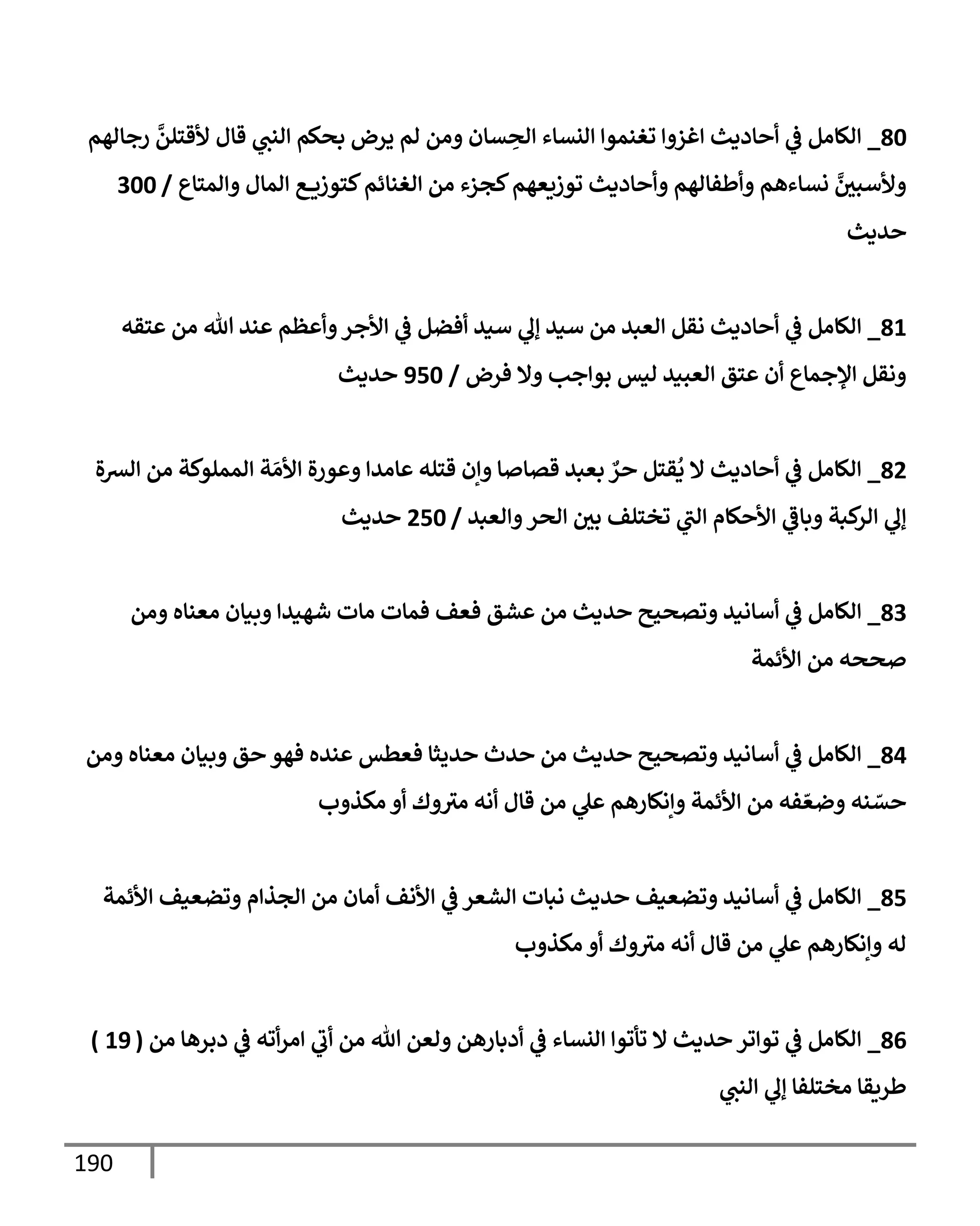 190
80
_
‫رجإاهم‬
َّ
‫ألقسلم‬ ‫قإل‬ ‫انب‬ ‫بصكم‬ ‫يرض‬ ‫ام‬ ‫ام‬ ‫تإن‬ ِ
‫اص‬ ‫انتإء‬ ‫وغنمو‬ ‫غز‬ ‫إددي‬
‫يف‬
‫ض‬ ‫الإام‬
‫امسإع‬ ‫امإل‬ ‫ع‬ ‫كسوزي‬‫اغنإئم‬ ‫ام‬ ‫كجزء‬‫ووزيعهم‬ ‫إددي‬ ‫طفإاهم‬ ‫نتإءهم‬ َّ‫يف‬
‫ألأبي‬
/
300
‫يدي‬
81
_
‫سقه‬ ‫ام‬ ‫تل‬ ‫ني‬ ‫ظم‬ ‫ألجر‬
‫يف‬
‫ض‬ ‫فضم‬ ‫أني‬ ‫إل‬ ‫أني‬ ‫ام‬ ‫اعبي‬ ‫اقم‬ ‫إددي‬
‫يف‬
‫ض‬ ‫الإام‬
‫فرض‬ ‫إل‬ ‫جب‬ ‫بو‬ ‫انس‬ ‫اعبني‬ ‫سق‬ ‫ن‬ ‫ؤلجمإع‬ ‫اقم‬
/
950
‫يدي‬
82
_
‫ال‬‫ع‬‫ا‬ ‫ام‬ ‫امملوكت‬ ‫ت‬ َ‫ألا‬ ‫ال‬‫ر‬‫و‬ ‫إاي‬ ‫قسله‬ ‫إن‬ ‫إ‬ ‫قتإ‬ ‫بعبي‬ ‫ٌع‬
‫ر‬ ‫قسم‬
ُ
‫د‬ ‫إل‬ ‫إددي‬
‫يف‬
‫ض‬ ‫الإام‬
‫اعبي‬ ‫اصر‬ ‫يف‬
‫بي‬ ‫وخسلف‬ ‫اب‬ ‫كإم‬ ‫أل‬ ‫بإض‬ ‫كبت‬
‫ار‬ ‫إل‬
/
250
‫يدي‬
83
_
‫ام‬ ‫اعنإه‬ ‫بنإن‬ ‫شهني‬ ‫اإت‬ ‫فمإت‬ ‫فعف‬ ‫شق‬ ‫ام‬ ‫يدي‬ ‫وتصحي‬ ‫أإاني‬
‫يف‬
‫ض‬ ‫الإام‬
‫ألئمت‬ ‫ام‬ ‫صصه‬
84
_
‫ام‬ ‫اعنإه‬ ‫بنإن‬ ‫ق‬ ‫فهو‬ ‫نيه‬ ‫فعطس‬ ‫ييثإ‬ ‫يث‬ ‫ام‬ ‫يدي‬ ‫وتصحي‬ ‫أإاني‬
‫يف‬
‫ض‬ ‫الإام‬
‫ب‬ ‫اكذ‬ ‫ك‬ ‫اي‬ ‫اه‬ ‫قإل‬ ‫ام‬ ‫ل‬ ‫إاكإرهم‬ ‫ألئمت‬ ‫ام‬ ‫فه‬ ّ‫ضع‬ ‫نه‬ ّ
‫ت‬
85
_
‫ألئمت‬ ‫وضعنف‬ ‫م‬ ‫اجذ‬ ‫ام‬ ‫اإن‬ ‫ألاف‬
‫يف‬
‫ض‬ ‫اشعر‬ ‫ابإت‬ ‫يدي‬ ‫وضعنف‬ ‫أإاني‬
‫يف‬
‫ض‬ ‫الإام‬
‫ب‬ ‫اكذ‬ ‫ك‬ ‫اي‬ ‫اه‬ ‫قإل‬ ‫ام‬ ‫ل‬ ‫إاكإرهم‬ ‫اه‬
86
_
‫ام‬ ‫دبرهإ‬
‫يف‬
‫ض‬ ‫وه‬‫ار‬ ‫ب‬ ‫ام‬ ‫تل‬ ‫اعم‬ ‫دبإرهم‬
‫يف‬
‫ض‬ ‫انتإء‬ ‫وأوو‬ ‫إل‬ ‫يدي‬ ‫ور‬ ‫وو‬
‫يف‬
‫ض‬ ‫الإام‬
(
19
)
‫انب‬ ‫إل‬ ‫اخسلفإ‬ ‫طريقإ‬
 