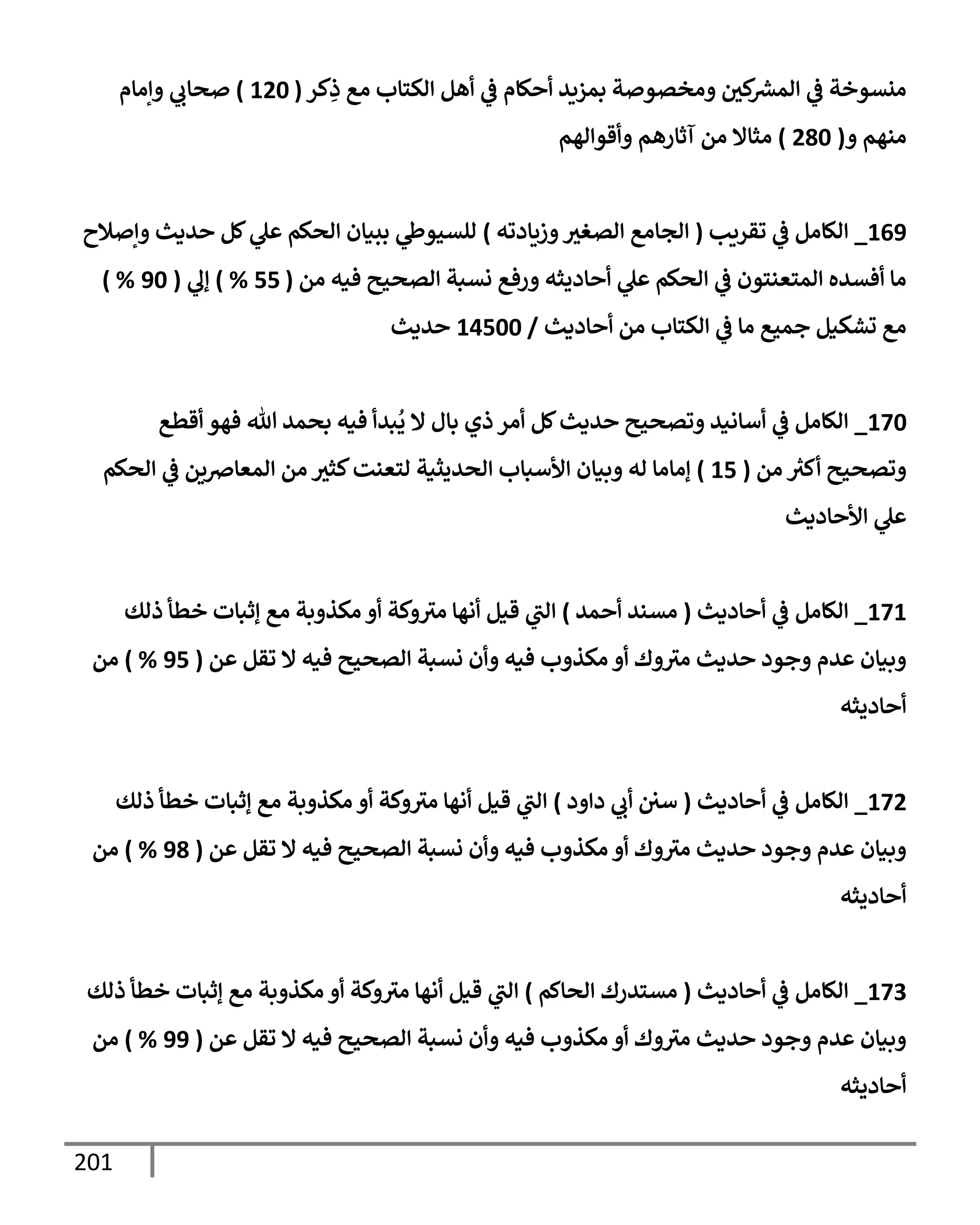 201
‫كر‬ِ
‫ذ‬ ‫اع‬ ‫اكسإب‬ ‫هم‬
‫يف‬
‫ض‬ ‫كإم‬ ‫بمزيي‬ ‫ت‬ ‫اختو‬ ‫يف‬
‫كي‬ ‫رش‬
‫امع‬
‫يف‬
‫ض‬ ‫انتوخت‬
(
120
)
‫إاإم‬ ‫صإب‬
‫انهم‬
(
280
)
‫اهم‬ ‫قو‬ ‫آثإرهم‬ ‫ام‬ ‫اثإإل‬
169
_
‫وقريب‬
‫يف‬
‫ض‬ ‫الإام‬
(
‫زيإدوه‬ ‫اتغي‬ ‫اجإاع‬
)
‫ةلح‬ ‫إ‬ ‫يدي‬ ‫كم‬‫ل‬ ‫اصكم‬ ‫بسنإن‬ ‫التحوز‬
‫ام‬ ‫فنه‬ ‫اتصحي‬ ‫نتبت‬ ‫رفع‬ ‫إديثه‬ ‫ل‬ ‫اصكم‬
‫يف‬
‫ض‬ ‫امسعنسون‬ ‫فتيه‬ ‫اإ‬
(
55
%
)
‫إل‬
(
90
) %
‫إددي‬ ‫ام‬ ‫اكسإب‬
‫يف‬
‫ض‬ ‫اإ‬ ‫جمحع‬ ‫تشكنم‬ ‫اع‬
/
14500
‫يدي‬
170
_
‫قطع‬ ‫فهو‬ ‫تل‬ ‫بصمي‬ ‫فنه‬ ‫بي‬
ُ
‫ي‬ ‫إل‬ ‫بإل‬ ‫ذي‬ ‫ار‬ ‫كم‬‫يدي‬ ‫وتصحي‬ ‫أإاني‬
‫يف‬
‫ض‬ ‫الإام‬
‫ام‬ ‫ر‬
‫كي‬ ‫وتصحي‬
(
15
)
‫اصكم‬
‫يف‬
‫ض‬ ‫امعإرصيم‬ ‫ام‬ ‫كثي‬‫اسعنت‬ ‫اصييثنت‬ ‫ألأبإب‬ ‫بنإن‬ ‫اه‬ ‫إاإاإ‬
‫إددي‬ ‫أل‬ ‫ل‬
171
_
‫الإام‬
‫إددي‬
‫يف‬
‫ض‬
(
‫مي‬ ‫اتني‬
)
‫ذاك‬ ‫خطأ‬ ‫إثبإت‬ ‫اع‬ ‫بت‬ ‫اكذ‬ ‫كت‬ ‫اي‬ ‫اهإ‬ ‫قنم‬ ‫اب‬
‫م‬ ‫وقم‬ ‫إل‬ ‫فنه‬ ‫اتصحي‬ ‫نتبت‬ ‫ن‬ ‫فنه‬ ‫ب‬ ‫اكذ‬ ‫ك‬ ‫اي‬ ‫يدي‬ ‫جود‬ ‫يم‬ ‫بنإن‬
(
95
%
)
‫ام‬
‫إديثه‬
172
_
‫الإام‬
‫إددي‬
‫يف‬
‫ض‬
(
‫د‬ ‫د‬ ‫ب‬ ‫يف‬ ‫يف‬
‫أي‬
)
‫ذاك‬ ‫خطأ‬ ‫إثبإت‬ ‫اع‬ ‫بت‬ ‫اكذ‬ ‫كت‬ ‫اي‬ ‫اهإ‬ ‫قنم‬ ‫اب‬
‫م‬ ‫وقم‬ ‫إل‬ ‫فنه‬ ‫اتصحي‬ ‫نتبت‬ ‫ن‬ ‫فنه‬ ‫ب‬ ‫اكذ‬ ‫ك‬ ‫اي‬ ‫يدي‬ ‫جود‬ ‫يم‬ ‫بنإن‬
(
98
%
)
‫ام‬
‫إديثه‬
173
_
‫الإام‬
‫إددي‬
‫يف‬
‫ض‬
(
‫اصإكم‬ ‫اتسيرك‬
)
‫ذاك‬ ‫خطأ‬ ‫إثبإت‬ ‫اع‬ ‫بت‬ ‫اكذ‬ ‫كت‬ ‫اي‬ ‫اهإ‬ ‫قنم‬ ‫اب‬
‫م‬ ‫وقم‬ ‫إل‬ ‫فنه‬ ‫اتصحي‬ ‫نتبت‬ ‫ن‬ ‫فنه‬ ‫ب‬ ‫اكذ‬ ‫ك‬ ‫اي‬ ‫يدي‬ ‫جود‬ ‫يم‬ ‫بنإن‬
(
99
%
)
‫ام‬
‫إديثه‬
 