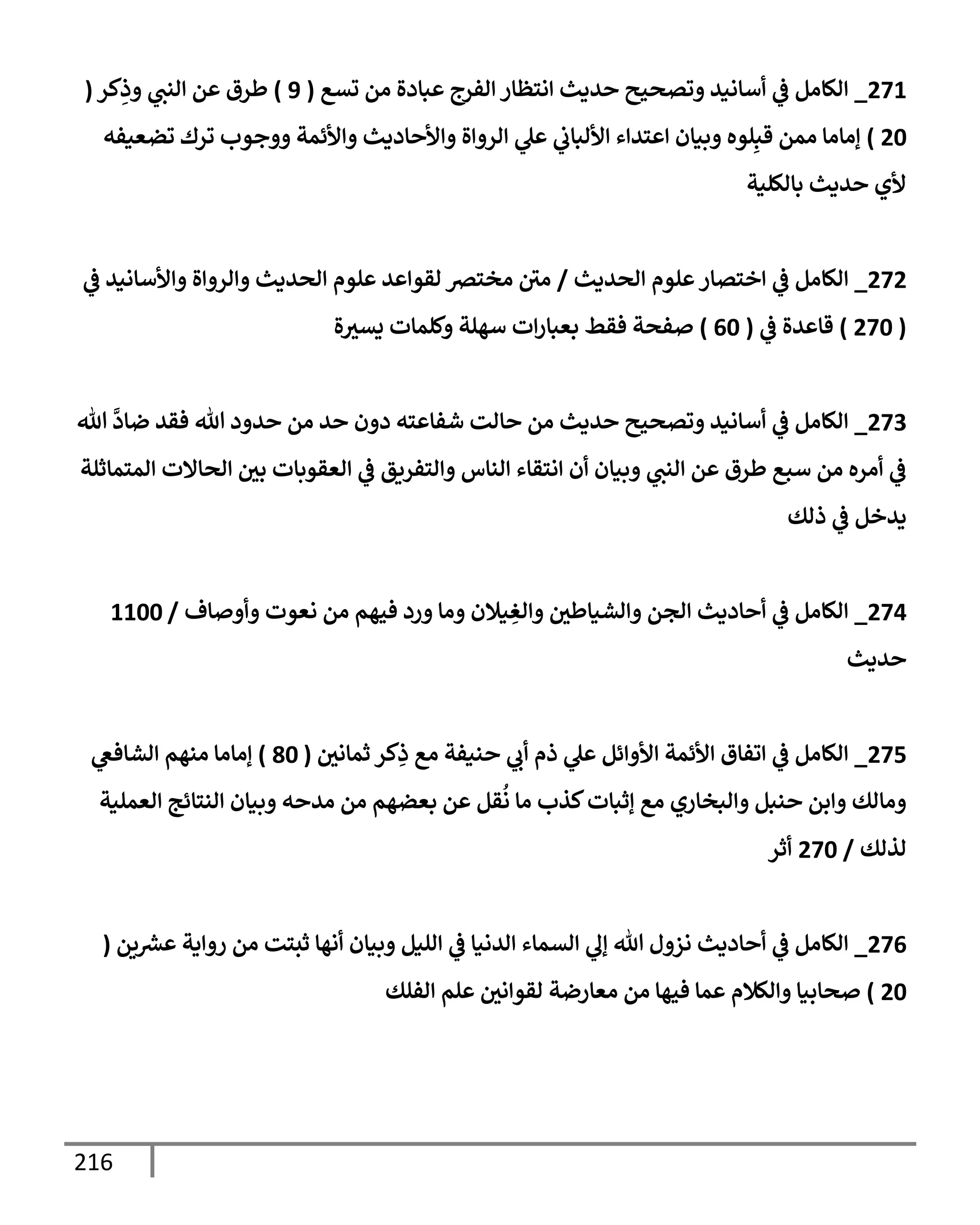 216
271
_
‫تتع‬ ‫ام‬ ‫بإدال‬ ‫افرج‬ ‫اسظإر‬ ‫يدي‬ ‫وتصحي‬ ‫أإاني‬
‫يف‬
‫ض‬ ‫الإام‬
(
9
)
‫كر‬ِ
‫ذ‬ ‫انب‬ ‫م‬ ‫طرق‬
(
20
)
‫وضعنفه‬ ‫ورك‬ ‫جوب‬ ‫ألئمت‬ ‫إددي‬ ‫أل‬ ‫ال‬ ‫ار‬ ‫ل‬
‫يف‬
‫ألابإب‬ ‫ء‬ ‫سي‬ ‫بنإن‬ ‫لوه‬ِ‫قب‬ ‫امم‬ ‫إاإاإ‬
‫بإاللنت‬ ‫يدي‬ ‫ألي‬
272
_
‫اصيدي‬ ‫لوم‬ ‫خستإر‬
‫يف‬
‫ض‬ ‫الإام‬
/
‫يف‬
‫ض‬ ‫ألأإاني‬ ‫ال‬ ‫ار‬ ‫اصيدي‬ ‫لوم‬ ‫ي‬ ‫اقو‬ ‫اخسرص‬ ‫يف‬
‫اي‬
(
270
)
‫يف‬
‫ض‬ ‫يال‬ ‫قإ‬
(
60
)
‫ال‬‫يتي‬ ‫كلمإت‬ ‫أهلت‬ ‫ت‬‫بعبإر‬ ‫فقط‬ ‫فصت‬
273
_
‫تل‬
َّ
‫ضإد‬ ‫فقي‬ ‫تل‬ ‫د‬ ‫ي‬ ‫ام‬ ‫ي‬ ‫ن‬ ‫د‬ ‫سه‬ ‫شفإ‬ ‫إات‬ ‫ام‬ ‫يدي‬ ‫وتصحي‬ ‫أإاني‬
‫يف‬
‫ض‬ ‫الإام‬
‫امسمإثلت‬ ‫اصإإلت‬ ‫يف‬
‫بي‬ ‫اعقوبإت‬
‫يف‬
‫ض‬ ‫اسفريق‬ ‫انإس‬ ‫اسقإء‬ ‫ن‬ ‫بنإن‬ ‫انب‬ ‫م‬ ‫طرق‬ ‫أبع‬ ‫ام‬ ‫اره‬
‫يف‬
‫ض‬
‫ذاك‬
‫يف‬
‫ض‬ ‫ديخم‬
274
_
‫إف‬ ‫اعوت‬ ‫ام‬ ‫فحهم‬ ‫رد‬ ‫اإ‬ ‫نةلن‬ ِ
‫اغ‬ ‫يف‬
‫اشنإطي‬ ‫اجم‬ ‫إددي‬
‫يف‬
‫ض‬ ‫الإام‬
/
1100
‫يدي‬
275
_
‫يف‬
‫ثمإاي‬ ‫كر‬ِ
‫ذ‬ ‫اع‬ ‫ننفت‬ ‫ب‬ ‫ذم‬ ‫ل‬ ‫ئم‬ ‫أل‬ ‫ألئمت‬ ‫وفإق‬
‫يف‬
‫ض‬ ‫الإام‬
(
80
)
‫اشإفص‬ ‫انهم‬ ‫إاإاإ‬
‫اعملنت‬ ‫انسإئج‬ ‫بنإن‬ ‫ه‬ ‫اي‬ ‫ام‬ ‫بعضهم‬ ‫م‬ ‫قم‬
ُ
‫ا‬ ‫اإ‬ ‫كذب‬‫إثبإت‬ ‫اع‬ ‫ابخإري‬ ‫نبم‬ ‫بم‬ ‫اإاك‬
‫اذاك‬
/
270
‫ثر‬
276
_
‫يم‬ ‫رش‬
‫ع‬ ‫دت‬ ‫ر‬ ‫ام‬ ‫ثسست‬ ‫اهإ‬ ‫بنإن‬ ‫النم‬
‫يف‬
‫ض‬ ‫ايانإ‬ ‫اتمإء‬ ‫إل‬ ‫تل‬ ‫ل‬ ‫از‬ ‫إددي‬
‫يف‬
‫ض‬ ‫الإام‬
(
20
)
‫افلك‬ ‫لم‬ ‫يف‬
‫اي‬ ‫اقو‬ ‫اعإرضت‬ ‫ام‬ ‫فحهإ‬ ‫مإ‬ ‫الةلم‬ ‫صإبنإ‬
 