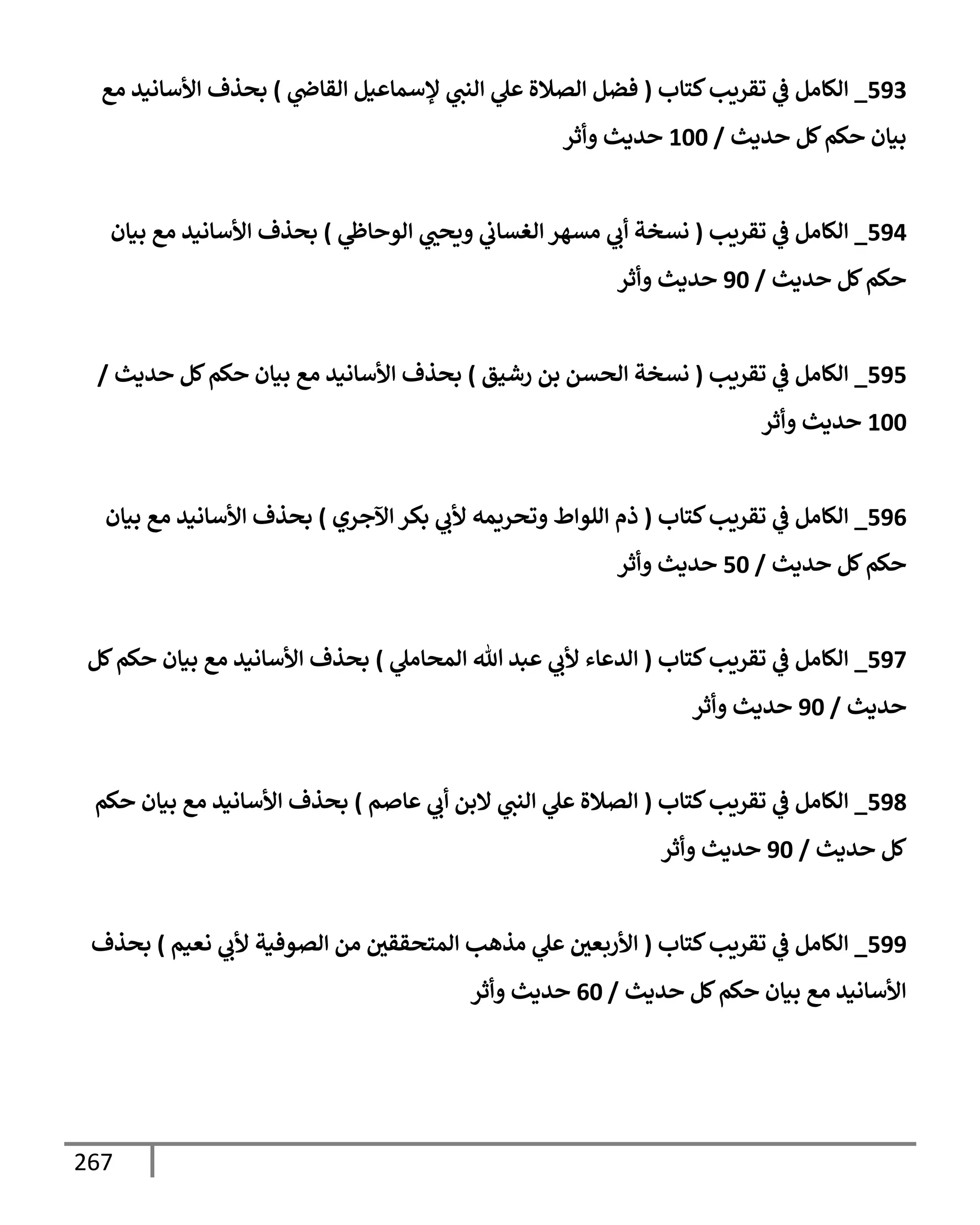 267
593
_
‫كسإب‬‫وقريب‬
‫يف‬
‫ض‬ ‫الإام‬
(
‫يف‬
‫اقإذ‬ ‫نم‬ ‫ؤلأمإ‬ ‫انب‬ ‫ل‬ ‫اتةلال‬ ‫فضم‬
)
‫اع‬ ‫ألأإاني‬ ‫بصذف‬
‫يدي‬ ‫كم‬‫كم‬ ‫بنإن‬
/
100
‫ثر‬ ‫يدي‬
594
_
‫وقريب‬
‫يف‬
‫ض‬ ‫الإام‬
(
‫يف‬
‫إز‬ ‫او‬ ‫يصب‬
‫يف‬
‫اغتإب‬ ‫اتهر‬ ‫ب‬ ‫اتخت‬
)
‫بنإن‬ ‫اع‬ ‫ألأإاني‬ ‫بصذف‬
‫يدي‬ ‫كم‬‫كم‬
/
90
‫ثر‬ ‫يدي‬
595
_
‫وقريب‬
‫يف‬
‫ض‬ ‫الإام‬
(
‫رشحق‬ ‫بم‬ ‫اصتم‬ ‫اتخت‬
)
‫يدي‬ ‫كم‬‫كم‬ ‫بنإن‬ ‫اع‬ ‫ألأإاني‬ ‫بصذف‬
/
100
‫ثر‬ ‫يدي‬
596
_
‫كسإب‬‫وقريب‬
‫يف‬
‫ض‬ ‫الإام‬
(
‫آلجري‬ ‫بكر‬ ‫ألب‬ ‫وصريمه‬ ‫ط‬ ‫الو‬ ‫ذم‬
)
‫بنإن‬ ‫اع‬ ‫ألأإاني‬ ‫بصذف‬
‫يدي‬ ‫كم‬‫كم‬
/
50
‫ثر‬ ‫يدي‬
597
_
‫كسإب‬‫وقريب‬
‫يف‬
‫ض‬ ‫الإام‬
(
‫امصإال‬ ‫تل‬ ‫بي‬ ‫ألب‬ ‫إء‬ ‫اي‬
)
‫كم‬‫كم‬ ‫بنإن‬ ‫اع‬ ‫ألأإاني‬ ‫بصذف‬
‫يدي‬
/
90
‫ثر‬ ‫يدي‬
598
_
‫كسإب‬‫وقريب‬
‫يف‬
‫ض‬ ‫الإام‬
(
‫م‬ ‫إ‬ ‫ب‬ ‫إلبم‬ ‫انب‬ ‫ل‬ ‫اتةلال‬
)
‫كم‬ ‫بنإن‬ ‫اع‬ ‫ألأإاني‬ ‫بصذف‬
‫يدي‬ ‫كم‬
/
90
‫ثر‬ ‫يدي‬
599
_
‫كسإب‬‫وقريب‬
‫يف‬
‫ض‬ ‫الإام‬
(
‫اعنم‬ ‫ألب‬ ‫اتوفنت‬ ‫ام‬ ‫يف‬
‫امسصققي‬ ‫اذهب‬ ‫ل‬ ‫يف‬
‫ألربعي‬
)
‫بصذف‬
‫يدي‬ ‫كم‬‫كم‬ ‫بنإن‬ ‫اع‬ ‫ألأإاني‬
/
60
‫ثر‬ ‫يدي‬
 