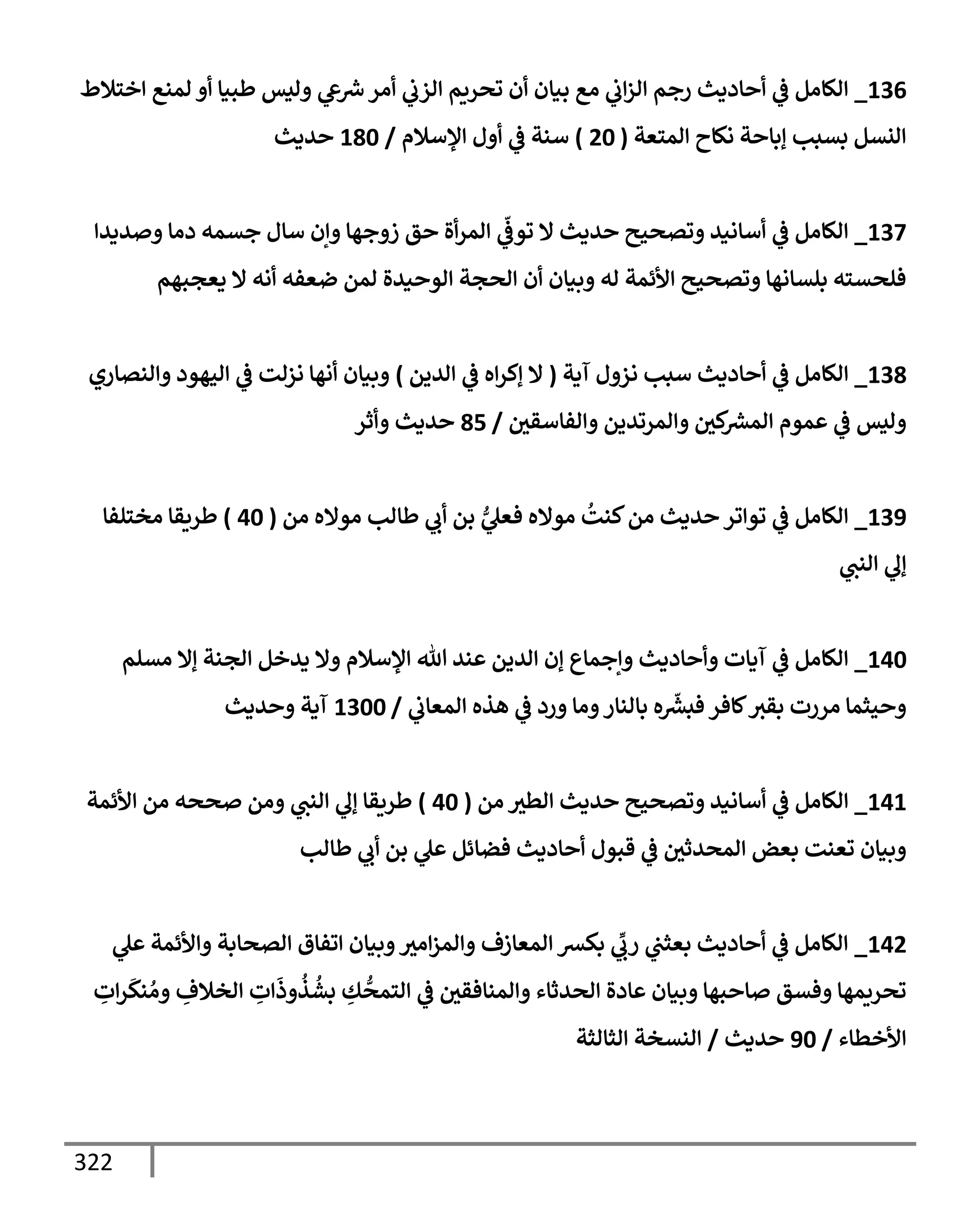 الكامل في مراسيل محمد ابن إسحاق / جَمعٌ لمرسلات ابن إسحاق عن النبي مع بيان درجة كل حديث من الصحة والضعف / 250 حديث