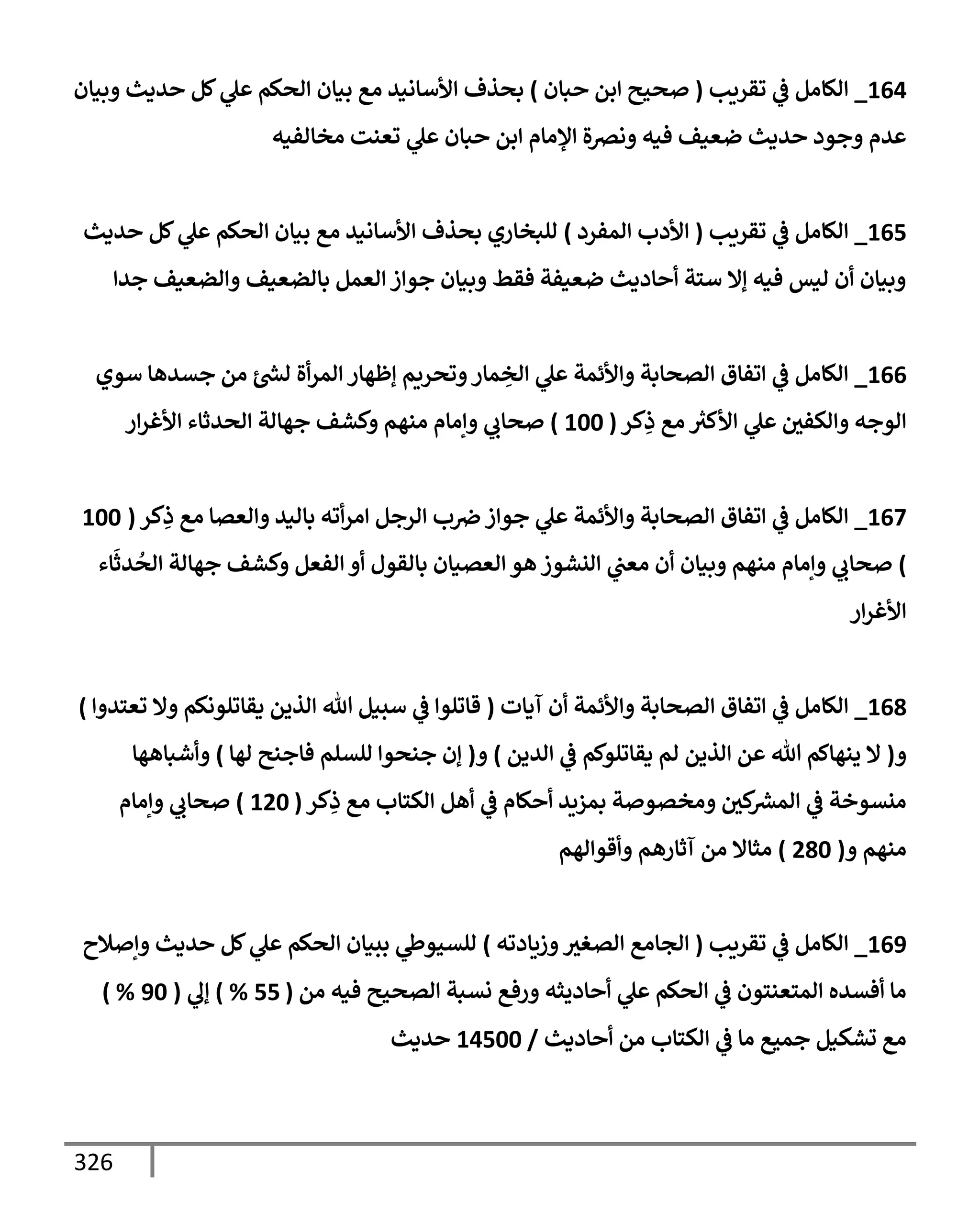 الكامل في مراسيل محمد ابن إسحاق / جَمعٌ لمرسلات ابن إسحاق عن النبي مع بيان درجة كل حديث من الصحة والضعف / 250 حديث
