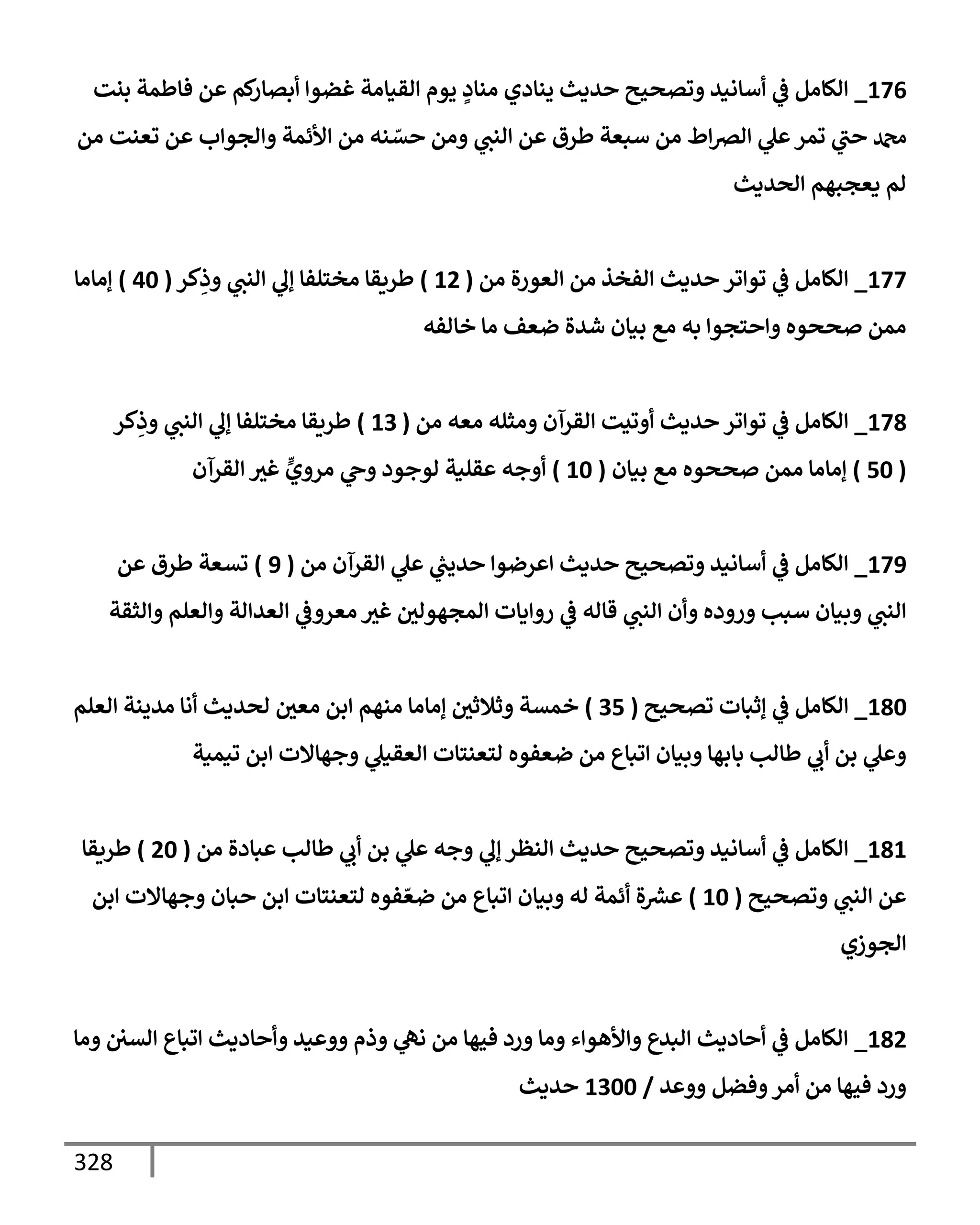 الكامل في مراسيل محمد ابن إسحاق / جَمعٌ لمرسلات ابن إسحاق عن النبي مع بيان درجة كل حديث من الصحة والضعف / 250 حديث