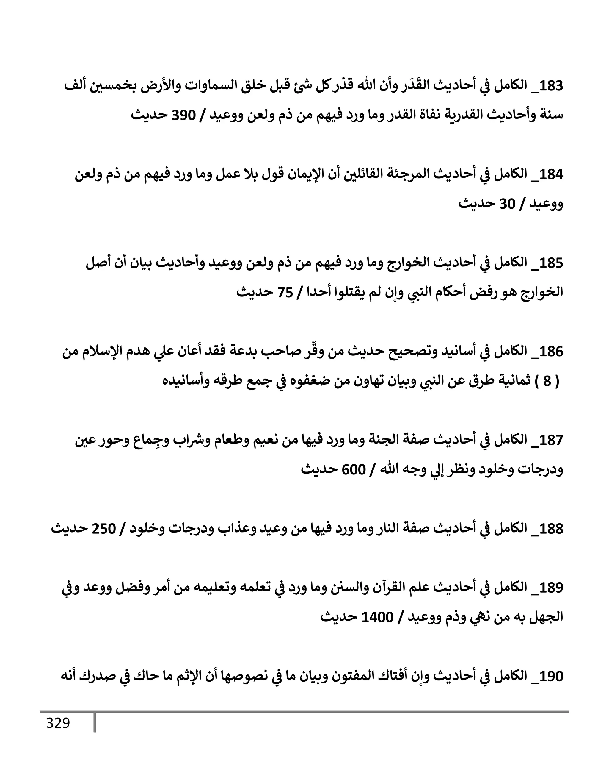 الكامل في مراسيل محمد ابن إسحاق / جَمعٌ لمرسلات ابن إسحاق عن النبي مع بيان درجة كل حديث من الصحة والضعف / 250 حديث