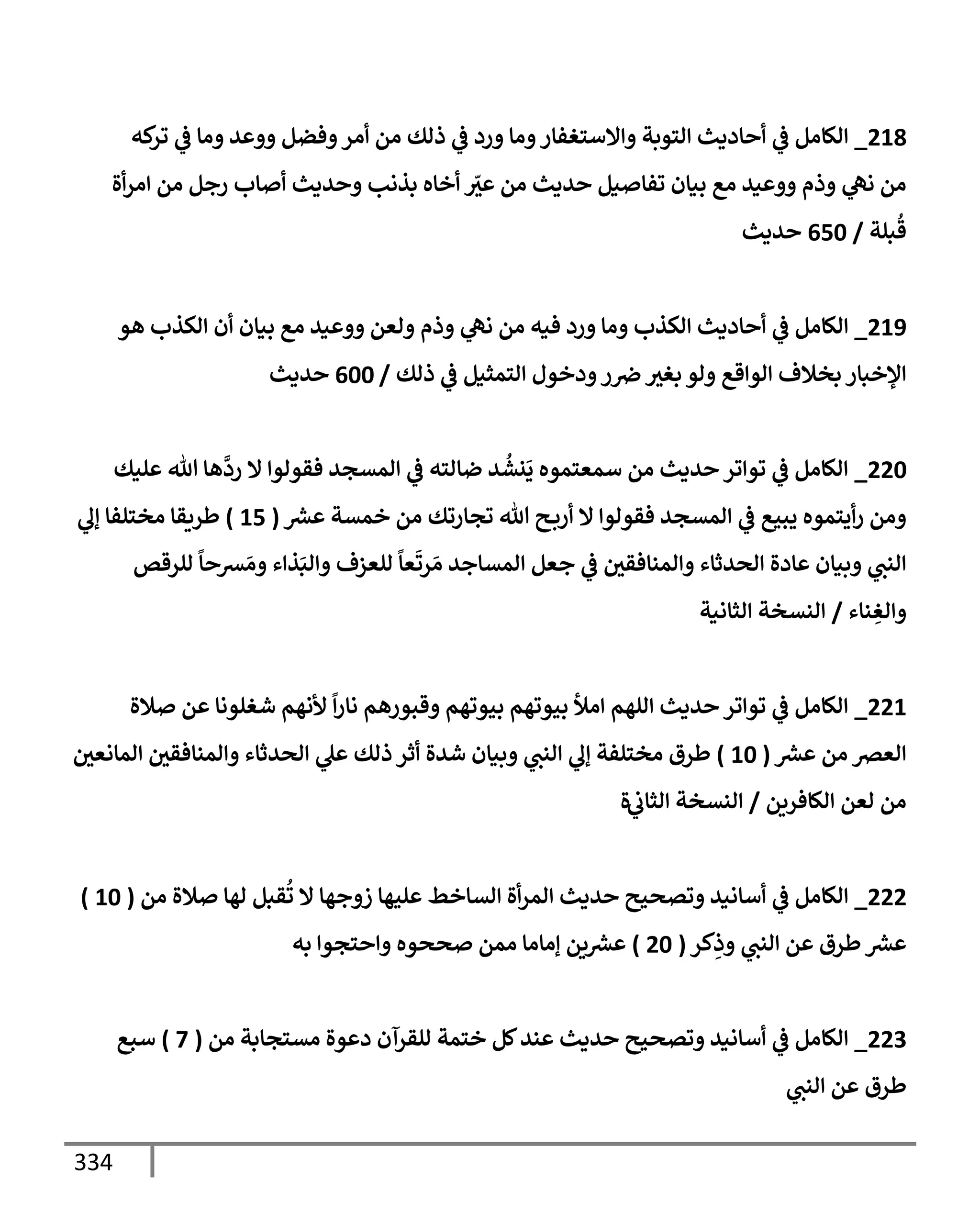 الكامل في مراسيل محمد ابن إسحاق / جَمعٌ لمرسلات ابن إسحاق عن النبي مع بيان درجة كل حديث من الصحة والضعف / 250 حديث