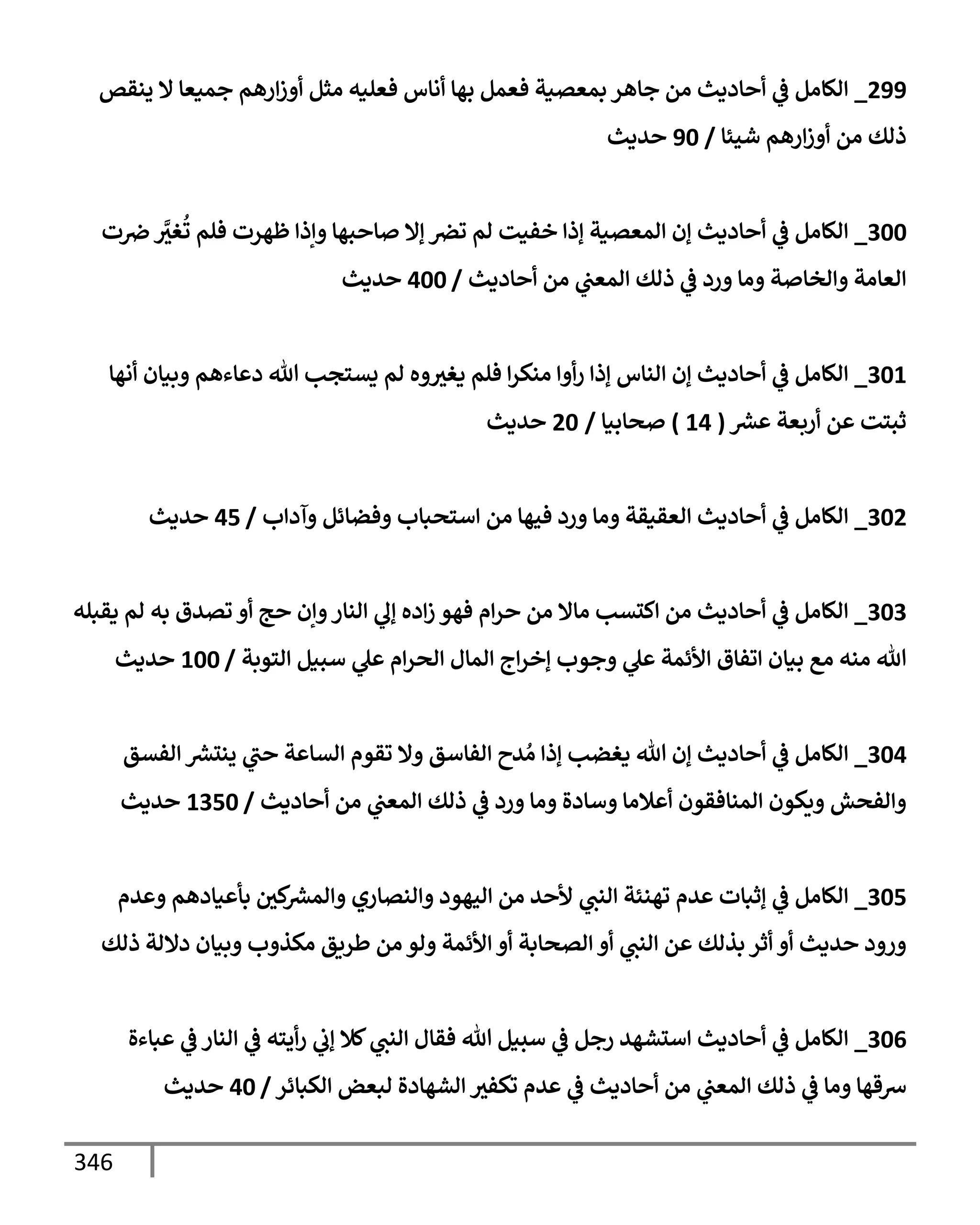 الكامل في مراسيل محمد ابن إسحاق / جَمعٌ لمرسلات ابن إسحاق عن النبي مع بيان درجة كل حديث من الصحة والضعف / 250 حديث