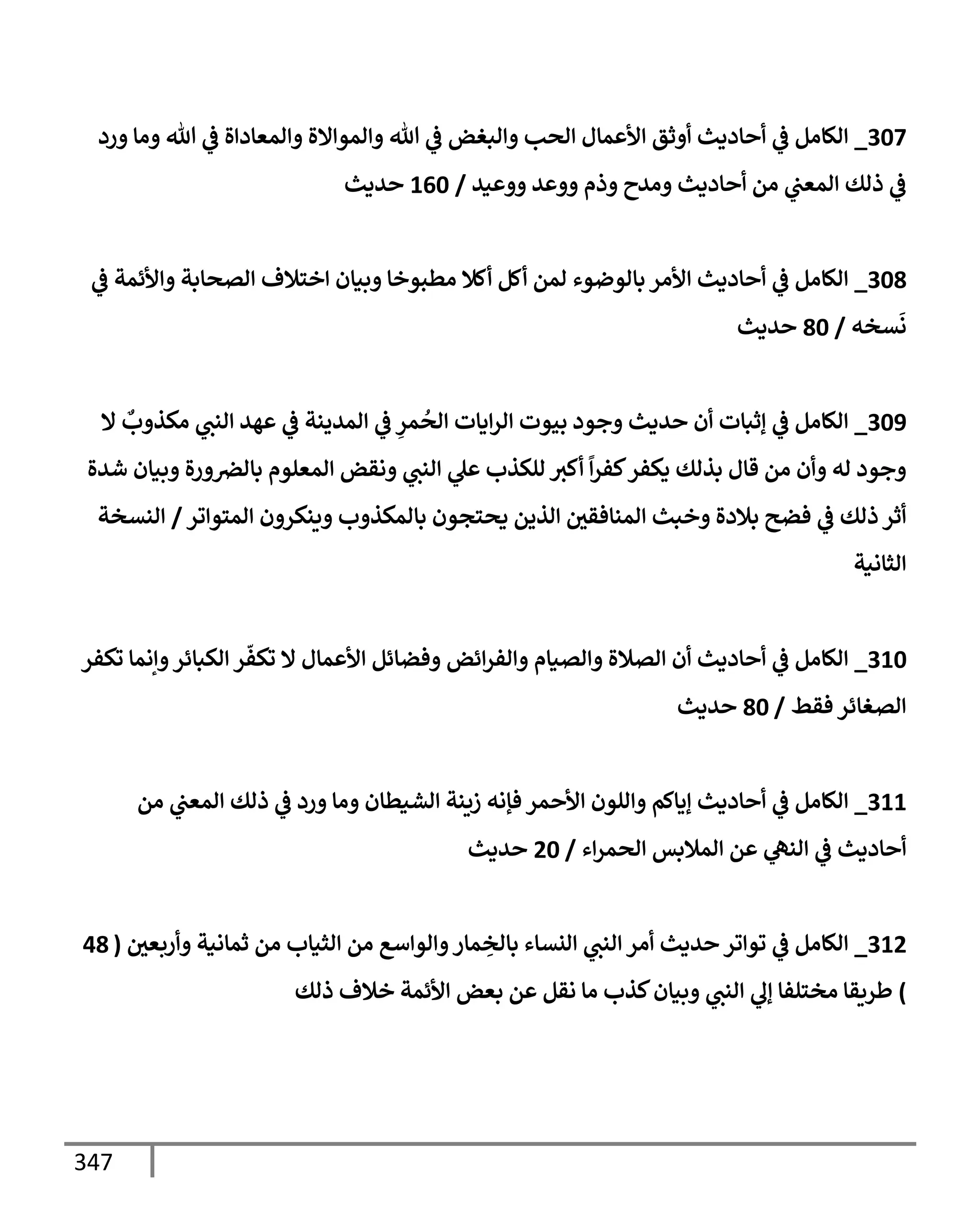 الكامل في مراسيل محمد ابن إسحاق / جَمعٌ لمرسلات ابن إسحاق عن النبي مع بيان درجة كل حديث من الصحة والضعف / 250 حديث