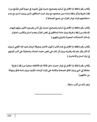 154
‫رقم‬ ‫وكتإب‬
(
442
)
(
‫من‬ ‫ح‬
َ
‫ذب‬ُ‫في‬ ‫كبش‬‫صورة‬ ‫ي‬
‫ػ‬ ‫بإلموت‬ ‫ي‬
َ
‫ؤت‬
ُ
‫ي‬ ‫حديث‬ ‫وتصحيح‬ ‫أسإنيد‬ ‫ي‬
‫ػ‬ ‫إلكإمل‬
(
20
)
‫كر‬ِ
‫وذ‬ ‫طريقإ‬
(
90
)
‫عدم‬ ‫مع‬ ‫إلسي‬ ‫يردون‬ ‫إلذين‬ ‫إلمنإفقي‬ ‫خبث‬ ‫بيإن‬ ‫مع‬ ‫صححوه‬ ‫ممن‬ ‫ؤمإمإ‬
‫إلصحإبة‬ ‫جميع‬ ‫عن‬ ‫إلقرآن‬ ‫توإتر‬ ‫ؤثبإت‬ ‫إستطإعتهم‬
)
‫رقم‬ ‫وكتإب‬
(
449
)
(
‫فيهدم‬ ‫أيهم‬‫ر‬‫ب‬ ‫إألمور‬ ‫يقيسون‬ ‫أنإس‬ ‫ي‬
‫يأت‬ ‫حديث‬ ‫وتصحيح‬ ‫أسإنيد‬ ‫ي‬
‫ػ‬ ‫إلكإمل‬
‫من‬ ‫إؤلسةلم‬
(
40
)
‫إلمتوإتر‬ ‫وتكذيب‬ ‫إلسي‬ ‫وهدم‬ ‫إلقرآن‬ ‫نقض‬ ‫ي‬
‫ػ‬ ‫إلمنإفقي‬ ‫عإدة‬ ‫وبيإن‬ ‫طريقإ‬
‫وإلهوي‬ ‫إج‬‫ز‬‫بإلم‬ ‫إلمجردة‬ ‫إإلحتمإإلت‬ ‫بإدخإل‬
)
‫رقم‬ ‫وكتإب‬
(
509
)
(
‫كتإب‬‫هدم‬ ‫ي‬
‫ػ‬ ‫إلكإمل‬
(
‫ي‬
‫إلكعب‬ ‫تل‬ ‫لعبد‬ ‫إلرجإل‬ ‫ومعرفة‬‫إألخبإر‬ ‫قبول‬
)
‫وبيإن‬
‫إئهم‬‫كي‬‫كتب‬ ‫ي‬
‫عل‬ ‫لة‬‫وإلمعي‬ ‫إلحدثإء‬ ‫إعتمإد‬ ‫نقض‬ ‫ي‬
‫عل‬ ‫ذلك‬ ‫أثر‬ ‫وبيإن‬ ‫وقدرته‬ ‫تل‬ ‫علم‬‫ينكر‬ ‫كإن‬‫أنه‬
‫وإألحإديث‬ ‫إلسي‬ ‫ترك‬ ‫ي‬
‫ػ‬
)
‫رقم‬ ‫وكتإب‬
(
552
)
(
‫من‬ ‫صخرة‬ ‫فأغلقته‬ ‫إ‬‫ر‬‫غإ‬ ‫ثةلثة‬ ‫دخل‬ ‫حديث‬ ‫توإتر‬ ‫ي‬
‫ػ‬ ‫إلكإمل‬
(
18
)
‫طريقإ‬
‫وجهإلة‬ ‫نفإق‬ ‫شدة‬ ‫وبيإن‬ ‫إألوليإء‬ ‫إمإت‬‫ر‬‫ك‬‫ؤثبإت‬ ‫ي‬
‫عل‬ ‫وإألئمة‬ ‫إلصحإبة‬ ‫إتفإق‬ ‫وبيإن‬ ‫ي‬
‫إلنب‬ ‫ي‬
‫ؤل‬ ‫مختلفإ‬
‫خإلفهم‬ ‫من‬
)
‫سإبقة‬ ‫كتب‬‫من‬ ‫ذلك‬ ‫وغي‬
.
------------------------------------
 