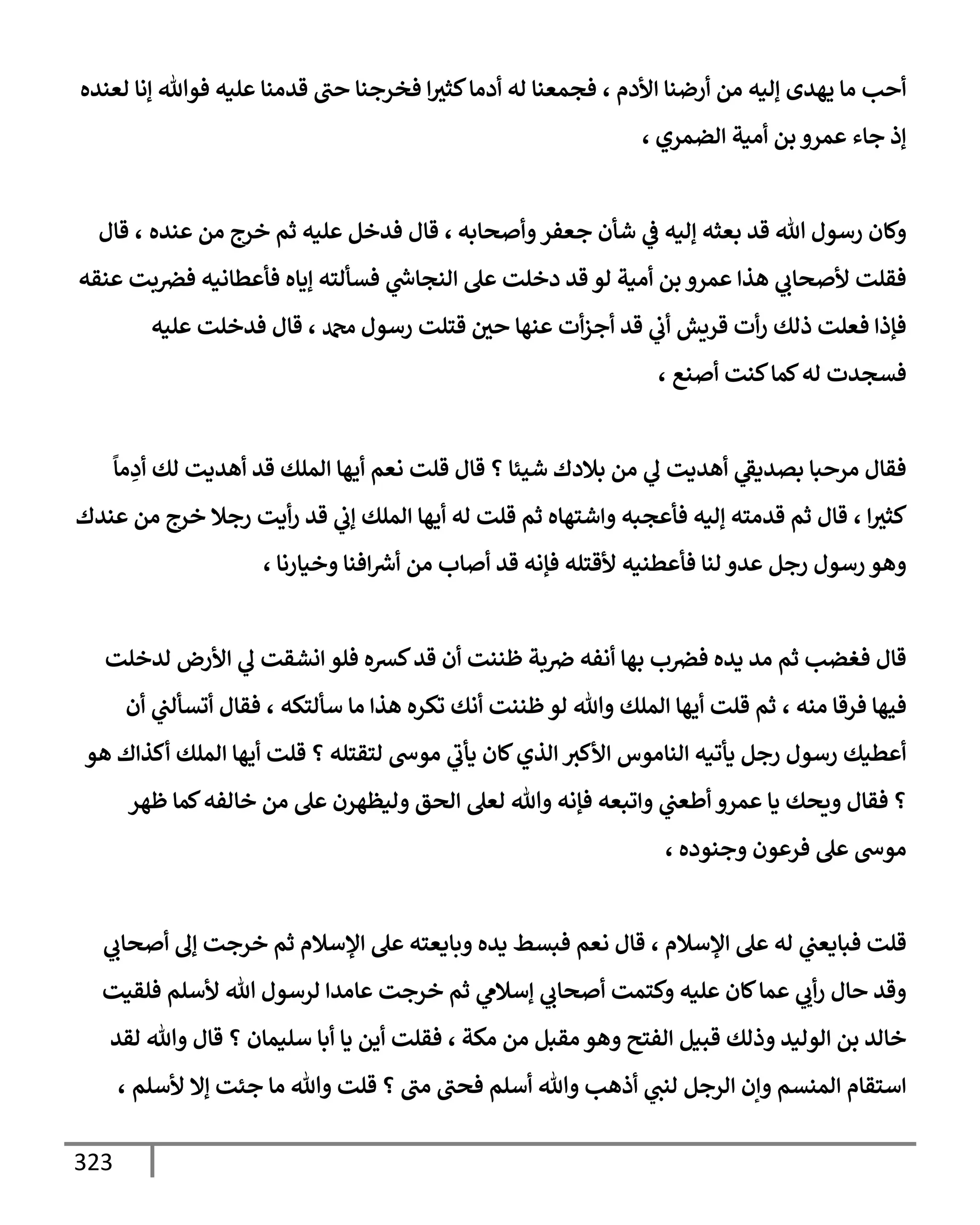 الكامل في تقريب ( مسند أحمد بن حنبل ) بحذف الأسانيد مع بيان حكم كل حديث / الجزء السابع / مجموع الأجزاء السبعة ثمانية عشر ألف ( 18,000 ) إسناد