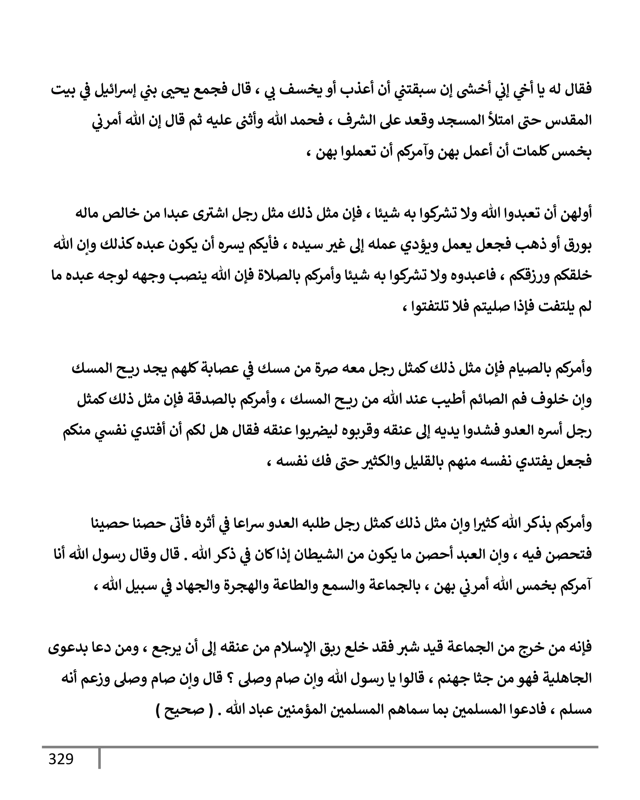 الكامل في تقريب ( مسند أحمد بن حنبل ) بحذف الأسانيد مع بيان حكم كل حديث / الجزء السابع / مجموع الأجزاء السبعة ثمانية عشر ألف ( 18,000 ) إسناد