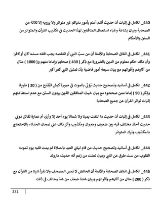 231
440
_
‫من‬ ‫ثةلثة‬ ‫ؤإل‬ ‫يرويه‬ ‫وإل‬‫متوإتر‬ ‫غب‬ ‫دنيإكم‬ ‫بأمور‬ ‫أعلم‬ ‫أنتم‬ ‫حديث‬ ‫أن‬ ‫ؤثبإت‬ ‫ي‬
‫ض‬ ‫إلكإمل‬
‫من‬ ‫وإلمتوإتر‬ ‫إلقرآن‬ ‫تكذيب‬ ‫ي‬
‫ض‬ ‫إلحديث‬ ‫لهذإ‬ ‫إلمنإفقي‬ ‫إستعمإل‬ ‫وغبإء‬ ‫بشإعة‬ ‫وبيإن‬ ‫إلصحإبة‬
‫وإألحكإم‬ ‫إلسي‬
441
_
‫إ‬‫ر‬‫كإف‬‫أو‬ ‫كإن‬‫مسلمإ‬ ‫قتله‬ ‫يجب‬ ‫إنتقصه‬ ‫أو‬ ‫ي‬
‫إلنت‬ َّ
‫سب‬ ‫من‬ ‫أن‬ ‫وإألئمة‬ ‫إلصحإبة‬ ‫إتفإق‬ ‫ي‬
‫ض‬ ‫إلكإمل‬
‫كر‬ِ
‫ذ‬ ‫مع‬ ‫ورة‬‫بإلض‬ ‫إلدين‬ ‫من‬ ‫معلوم‬ ‫حكم‬ ‫ذلك‬ ‫وأن‬
(
430
)
‫و‬ ‫منهم‬ ‫وإمإمإ‬ ‫صحإبيإ‬
(
1000
)
‫مثإل‬
‫أكب‬ ‫كفر‬ ‫ي‬
‫إلنت‬ ‫تمثيل‬ ‫بأن‬ ‫قإضية‬ ‫أمور‬ ‫سبعة‬ ‫بيإن‬ ‫مع‬ ‫وأقوإلهم‬ ‫آثإرهم‬ ‫من‬
442
_
‫من‬ ‫ح‬
َ
‫ذب‬ُ‫في‬ ‫كبش‬‫صورة‬ ‫ي‬
‫ض‬ ‫بإلموت‬ ‫ي‬
َ
‫ؤب‬
ُ
‫ي‬ ‫حديث‬ ‫وتصحيح‬ ‫أسإنيد‬ ‫ي‬
‫ض‬ ‫إلكإمل‬
(
20
)
‫طريقإ‬
‫كر‬ِ
‫وذ‬
(
90
)
‫إستطإعتهم‬ ‫عدم‬ ‫مع‬ ‫إلسي‬ ‫يردون‬ ‫إلذين‬ ‫إلمنإفقي‬ ‫خبث‬ ‫بيإن‬ ‫مع‬ ‫صححوه‬ ‫ممن‬ ‫ؤمإمإ‬
‫إلصحإبة‬ ‫جميع‬ ‫عن‬ ‫إلقرآن‬ ‫توإتر‬ ‫ؤثبإت‬
443
_
‫ي‬
‫دوب‬ ‫تقإتل‬ ‫عمإرة‬ ‫أم‬ ‫وأري‬ ‫ؤإل‬ ‫أحد‬ ‫يوم‬ ‫شمإإل‬ ‫وإل‬ ‫يمينإ‬ ‫إلتفت‬ ‫مإ‬ ‫حديث‬ ‫أن‬ ‫ؤثبإت‬ ‫ي‬
‫ض‬ ‫إلكإمل‬
‫بإإلحتجإج‬ ‫إلحدثإء‬ ‫تمحك‬ ‫ي‬
‫عل‬ ‫ذلك‬ ‫وأثر‬ ‫ومكذوب‬ ‫وك‬‫ومب‬ ‫ضعيف‬ ‫بي‬ ‫فيه‬ ‫مختلف‬ ‫آحإد‬ ‫حديث‬
‫إلمتوإتر‬ ‫وترك‬ ‫بإلمكذوب‬
444
_
‫تموت‬ ‫يوم‬ ‫قلبه‬ ‫يمت‬ ‫لم‬ ‫بإلصةلة‬ ‫إلعيد‬ ‫ي‬
‫ليلت‬ ‫قإم‬ ‫من‬ ‫حديث‬ ‫وتصحيح‬ ‫أسإنيد‬ ‫ي‬
‫ض‬ ‫إلكإمل‬
‫وك‬‫مب‬ ‫حديث‬ ‫أنه‬ ‫زعم‬ ‫من‬ ‫تعنت‬ ‫وبيإن‬ ‫ي‬
‫إلنت‬ ‫عن‬ ‫طرق‬ ‫ست‬ ‫من‬ ‫إلقلوب‬
445
_
‫مع‬ ‫إلقرآن‬ ‫من‬ ‫شيئإ‬ ‫أ‬‫ر‬‫تق‬ ‫وإل‬ ‫إلمصحف‬ ‫تمس‬ ‫إل‬ ‫إلحإئض‬ ‫أن‬ ‫وإألئمة‬ ‫إلصحإبة‬ ‫إتفإق‬ ‫ي‬
‫ض‬ ‫إلكإمل‬
‫كر‬ِ
‫ذ‬
(
200
)
‫ذلك‬ ‫ي‬
‫ض‬ ‫وخإلف‬ ‫شذ‬ ‫من‬ ‫ضعف‬ ‫شدة‬ ‫وبيإن‬ ‫وأقوإلهم‬ ‫آثإرهم‬ ‫من‬ ‫مثإل‬
 