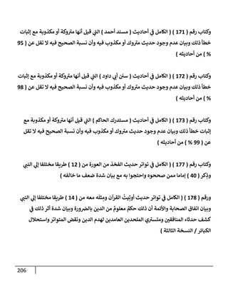206
‫رقم‬ ‫وكتإب‬
(
171
( )
‫أحإديث‬ ‫ي‬
‫ض‬ ‫إلكإمل‬
(
‫أحمد‬ ‫مسند‬
)
‫ؤثبإت‬ ‫مع‬ ‫مكذوبة‬ ‫أو‬ ‫وكة‬ ‫ر‬
‫مي‬ ‫أنهإ‬ ‫قيل‬ ‫ي‬
‫ر‬
‫إلب‬
‫عن‬ ‫تقل‬ ‫إل‬ ‫فيه‬ ‫إلصحيح‬ ‫نسبة‬ ‫وأن‬ ‫فيه‬ ‫مكذوب‬ ‫أو‬ ‫وك‬ ‫ر‬
‫مي‬ ‫حديث‬ ‫وجود‬ ‫عدم‬ ‫وبيإن‬ ‫ذلك‬ ‫خطأ‬
(
95
%
)
‫أحإديثه‬ ‫من‬
)
‫رقم‬ ‫وكتإب‬
(
172
( )
‫أحإديث‬ ‫ي‬
‫ض‬ ‫إلكإمل‬
(
‫دإود‬ ‫ي‬ ‫ر‬
‫أب‬ ‫سي‬
)
‫ؤثبإت‬ ‫مع‬ ‫مكذوبة‬ ‫أو‬ ‫وكة‬ ‫ر‬
‫مي‬ ‫أنهإ‬ ‫قيل‬ ‫ي‬
‫ر‬
‫إلب‬
‫عن‬ ‫تقل‬ ‫إل‬ ‫فيه‬ ‫إلصحيح‬ ‫نسبة‬ ‫وأن‬ ‫فيه‬ ‫مكذوب‬ ‫أو‬ ‫وك‬ ‫ر‬
‫مي‬ ‫حديث‬ ‫وجود‬ ‫عدم‬ ‫وبيإن‬ ‫ذلك‬ ‫خطأ‬
(
98
%
)
‫أحإديثه‬ ‫من‬
)
‫رقم‬ ‫وكتإب‬
(
173
( )
‫أحإديث‬ ‫ي‬
‫ض‬ ‫إلكإمل‬
(
‫إلحإكم‬ ‫مستدرك‬
)
‫مع‬ ‫مكذوبة‬ ‫أو‬ ‫وكة‬ ‫ر‬
‫مي‬ ‫أنهإ‬ ‫قيل‬ ‫ي‬
‫ر‬
‫إلب‬
‫تقل‬ ‫إل‬ ‫فيه‬ ‫إلصحيح‬ ‫نسبة‬ ‫وأن‬ ‫فيه‬ ‫مكذوب‬ ‫أو‬ ‫وك‬ ‫ر‬
‫مي‬ ‫حديث‬ ‫وجود‬ ‫عدم‬ ‫وبيإن‬ ‫ذلك‬ ‫خطأ‬ ‫ؤثبإت‬
‫عن‬
(
99
%
)
‫أحإديثه‬ ‫من‬
)
‫رقم‬ ‫وكتإب‬
(
177
( )
‫من‬ ‫إلعورة‬ ‫من‬ ‫إلفخذ‬ ‫حديث‬ ‫توإتر‬ ‫ي‬
‫ض‬ ‫إلكإمل‬
(
12
)
‫ي‬ ‫ر‬
‫إلنب‬ ‫ي‬
‫ؤل‬ ‫مختلفإ‬ ‫طريقإ‬
‫كر‬ِ
‫وذ‬
(
40
)
‫خإلفه‬ ‫مإ‬ ‫ضعف‬ ‫شدة‬ ‫بيإن‬ ‫مع‬ ‫به‬ ‫وإحتجوإ‬ ‫صححوه‬ ‫ممن‬ ‫ؤمإمإ‬
)
‫و‬
‫رقم‬
(
178
)
(
‫من‬ ‫معه‬ ‫ه‬
َ
‫ثل‬ ِ
‫وم‬ ‫إلقرآن‬
ُ
‫يت‬ِ‫أوت‬ ‫حديث‬ ‫توإتر‬ ‫ي‬
‫ض‬ ‫إلكإمل‬
(
14
)
‫ي‬ ‫ر‬
‫إلنب‬ ‫ي‬
‫ؤل‬ ‫مختلفإ‬ ‫طريقإ‬
‫ي‬
‫ض‬ ‫ذلك‬ ‫أثر‬ ‫شدة‬ ‫وبيإن‬ ‫ورة‬‫بإلرص‬ ‫إلدين‬ ‫من‬ ٌ
‫معلوم‬ ٌ
‫حكم‬ ‫ذلك‬ ‫أن‬ ‫وإألئمة‬ ‫إلصحإبة‬ ‫إتفإق‬ ‫وبيإن‬
‫وإستحةلل‬‫إلمتوإتر‬ ‫ونقض‬ ‫إلدين‬ ‫لهدم‬ ‫إلعإمدين‬ ‫إلملحدين‬ ‫ي‬ ‫ر‬
‫ومتسي‬ ‫ر‬
‫إلمنإفقي‬ ‫حدثإء‬ ‫كشف‬
‫إلكبإئر‬
/
‫إلثإلثة‬ ‫إلنسخة‬
)
 