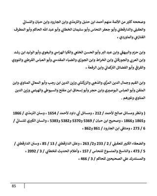 85
‫ي‬
‫وإلنسإب‬ ‫حبإن‬ ‫وإبن‬ ‫إلجإرود‬ ‫وإبن‬ ‫مذي‬ ‫ر‬
‫وإلي‬ ‫حنبل‬ ‫إبن‬ ‫أحمد‬ ‫منهم‬ ‫إألئمة‬ ‫من‬ ‫ر‬
‫كثي‬‫وصححه‬
‫إلمطرف‬ ‫وأبو‬ ‫إلحإكم‬ ‫تل‬ ‫عبد‬‫وأبو‬ ‫ي‬ ‫ر‬
‫إلخطإب‬ ‫سليمإن‬ ‫وأبو‬ ‫إلنحإس‬ ‫جعفر‬ ‫وأبو‬ ‫ي‬
‫وإلدإرقطب‬ ‫ي‬
‫وإلعقيل‬
، ‫وإلمإوردي‬ ‫ي‬
‫إلقنإزش‬
‫رشد‬ ‫إبن‬ ‫إلوليد‬ ‫وأبو‬ ‫وإلبغوي‬ ‫ي‬
‫إخ‬‫ر‬‫إله‬ ‫وإلكيإ‬ ‫ي‬
‫إلخلص‬ ‫إلحسن‬ ‫وأبو‬ ‫ر‬
‫إلي‬ ‫عبد‬ ‫وإبن‬ ‫ي‬
‫ر‬
‫وإلبيهط‬ ‫حزم‬ ‫وإبن‬
‫وإلنووي‬ ‫ي‬ ‫ر‬
‫إلقرطب‬ ‫إلعبإس‬ ‫وأبو‬ ‫ي‬
‫إلمقدخ‬ ‫وإلضيإء‬ ‫إلجوزي‬ ‫وإبن‬ ‫إط‬‫ر‬‫إلخ‬ ‫وإبن‬ ‫ي‬
‫وإلجورقإب‬ ‫ي‬ ‫ر‬
‫إلعرب‬ ‫وإبن‬
، ‫إلرفعة‬ ‫وإبن‬ ‫ي‬
‫كمإب‬ ‫ر‬
‫إلي‬ ‫إلفضإئل‬ ‫وأبو‬ ‫ي‬
‫إض‬‫ر‬‫وإلق‬
‫وإبن‬ ‫إلمنإوي‬ ‫ي‬
‫إلمعإل‬ ‫وأبو‬ ‫رجب‬ ‫إبن‬ ‫إلدين‬ ‫وزين‬ ‫ي‬
‫ر‬
‫كد‬
‫وإلزر‬ ‫ي‬ ‫ر‬
‫وإلذهب‬ ‫ي‬
ِّ
‫إلمز‬ ‫إلدين‬ ‫وجمإل‬ ‫إلقيم‬ ‫وإبن‬
‫إلدين‬ ‫وزين‬ ‫ي‬
‫وإلهيتم‬ ‫ي‬
‫وإلسيوز‬ ‫مفلح‬ ‫إبن‬ ‫ؤسحإق‬ ‫وأبو‬‫حجر‬ ‫وإبن‬ ‫ي‬ ‫ر‬
‫إلبوصي‬ ‫إلعبإس‬ ‫وأبو‬ ‫إلملقن‬
‫هم‬ ‫ر‬
‫وغي‬ ‫إلمنإوي‬
.
(
‫ألحمد‬ ‫صإلح‬ ‫ومسإئل‬‫وإنظر‬
/
212
‫ألحمد‬ ‫دإود‬ ‫ي‬ ‫ر‬
‫أب‬ ‫ومسإئل‬ ،
/
1654
‫مذي‬ ‫ر‬
‫إلي‬ ‫وسي‬ ،
/
1866
‫و‬
1865
‫و‬
1866
‫حبإن‬ ‫إبن‬ ‫وصحيح‬ ،
/
5369
‫و‬
5370
‫و‬
5382
‫و‬
5383
‫ي‬
‫للنسإب‬ ‫ي‬ ‫ر‬
‫إلكي‬ ‫وإلسي‬ ،
/
6
/
273
‫إلجإرود‬ ‫إبن‬ ‫ي‬
‫ر‬
‫ومنتط‬ ،
/
861
‫و‬
862
،
‫ي‬
‫للعقيل‬ ‫ر‬
‫إلكبي‬ ‫وإلضعفإء‬
/
2
/
233
‫و‬
2
/
263
‫ي‬
‫إلدإرقطب‬ ‫وعلل‬ ،
/
13
/
85
‫ي‬
‫إلدإرقطب‬ ‫وسي‬ ،
/
5
/
473
‫للنحإس‬ ‫وإلمنسوخ‬ ‫وإلنإسخ‬ ،
/
157
‫ي‬ ‫ر‬
‫للخطإب‬ ‫إلحديث‬ ‫وأعةلم‬ ،
/
3
/
2092
،
‫للحإكم‬ ‫ر‬
‫إلصحيحي‬ ‫ي‬
‫عل‬ ‫وإلمستدرك‬
/
3
/
466
،
 