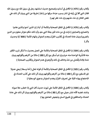 138
‫رقم‬ ‫وكتإب‬
(
475
)
(
‫تل‬ ‫رسول‬ ‫مع‬ ‫تل‬ ‫سبيل‬ ‫ي‬
‫ػ‬ ‫رجل‬ ‫إستشهد‬ ‫حديث‬ ‫وتصحيح‬ ‫أسإنيد‬ ‫ي‬
‫ػ‬ ‫إلكإمل‬
‫من‬ ‫شقهإ‬ ‫عبإءة‬ ‫بسبب‬ ‫إلنإر‬ ‫ي‬
‫ػ‬ ‫أيته‬‫ر‬ ‫ي‬
‫ؤب‬ ‫كةل‬ ‫ي‬
‫إلنب‬ ‫فقإل‬
(
14
)
‫ي‬
‫عل‬ ‫ذلك‬ ‫أثر‬ ‫وبيإن‬ ‫ي‬
‫إلنب‬ ‫عن‬ ‫طريقإ‬
‫لهم‬ ‫غفر‬ ‫شإء‬ ‫وإن‬ ‫عذبهم‬ ‫شإء‬ ‫ؤن‬ ‫إلقإئل‬ ‫نقض‬
)
‫رقم‬ ‫وكتإب‬
(
476
)
(
‫آية‬ ‫أن‬ ‫وإألئمة‬ ‫إلصحإبة‬ ‫إتفإق‬ ‫ي‬
‫ػ‬ ‫إلكإمل‬
(
‫هإدوإ‬ ‫وإلذين‬ ‫آمنوإ‬ ‫إلذين‬ ‫ؤن‬
‫وإلصإبئي‬ ‫وإلنصإري‬
)
‫إلدين‬ ‫من‬ ‫معلوم‬ ‫متوإتر‬ ‫حكم‬ ‫ذلك‬ ‫وأن‬ ‫دمحم‬ ‫ي‬
‫إلنب‬ ‫بعثة‬ ‫قبل‬ ‫مإت‬ ‫من‬ ‫ي‬
‫ػ‬ ‫نزلت‬
‫إألئمة‬ ‫وإتهإم‬‫إلمتوإتر‬ ‫وهدم‬ ‫إلقرآن‬ ‫تكذيب‬ ‫ي‬
‫ػ‬ ‫إلحدثإء‬ ‫عإدة‬ ‫وبيإن‬ ‫ورة‬‫بإلرص‬
/
800
‫وحديث‬ ‫آية‬
‫وأثر‬
)
‫رقم‬ ‫وكتإب‬
(
504
)
(
‫إلكثت‬ ‫ب‬ ‫ر‬
‫ش‬‫ر‬
َ
‫ك‬ ْ
‫أس‬ ‫مإ‬ ‫بحديث‬ ‫إلعمل‬ ‫ي‬
‫عل‬ ‫وإألئمة‬ ‫إلصحإبة‬ ‫إتفإق‬ ‫ي‬
‫ػ‬ ‫إلكإمل‬
‫كر‬ِ
‫ذ‬ ‫مع‬ ‫ر‬ ِ
‫سك‬
ُ
‫ت‬ ‫لم‬ ‫وإن‬ ‫إم‬‫ر‬‫ح‬ ‫منه‬ ‫إلوإحدة‬ ‫بة‬
َّ‫ر‬
‫فإلش‬ ‫منه‬
(
180
)
‫وبيإن‬ ‫وأقوإلهم‬ ‫آثإرهم‬ ‫من‬ ‫مثإإل‬
‫إلصحإبة‬ ‫وتكذيب‬‫إلمتوإتر‬ ‫هدم‬ ‫ي‬
‫ػ‬ ‫وأثرهم‬ ‫ذلك‬ ‫ي‬
‫ػ‬ ‫وخإلف‬ ‫شذ‬ ‫من‬ ِ
‫حش‬
ُ
‫وف‬ ‫بةلدة‬ ‫شدة‬
)
‫رقم‬ ‫وكتإب‬
(
505
)
(
‫ي‬
‫تعإل‬ ‫قوله‬ ‫أن‬ ‫وإألئمة‬ ‫إلصحإبة‬ ‫إتفإق‬ ‫ي‬
‫ػ‬ ‫إلكإمل‬
(
‫وسطإ‬ ‫أمة‬
)
‫عدوإل‬ ‫ي‬
‫يعب‬
‫كر‬ِ
‫ذ‬ ‫مع‬ ‫فإسقي‬ ‫غت‬
(
180
)
‫ي‬
‫ػ‬ ‫إلحدثإء‬ ‫كذب‬ ‫ي‬
‫عل‬ ‫ذلك‬ ‫أثر‬ ‫وبيإن‬ ‫وأقوإلهم‬ ‫آثإرهم‬ ‫من‬ ‫مثإإل‬
‫إلوسطية‬ ‫بدعوي‬ ‫إلمتوإتر‬ ‫وهدم‬ ‫إلقرآن‬ ‫تحريف‬ ‫ي‬
‫عل‬ ‫إآلية‬ ‫بهذه‬ ‫إإلحتجإج‬
)
‫رقم‬ ‫وكتإب‬
(
508
)
(
‫صوته‬ ‫عةل‬ ‫خطب‬ ‫ؤذإ‬ ‫ي‬
‫إلنب‬ ‫كإن‬‫حديث‬ ‫ثبوت‬ ‫ي‬
‫عل‬ ‫إألئمة‬ ‫إتفإق‬ ‫ي‬
‫ػ‬ ‫إلكإمل‬
‫كر‬ِ
‫ذ‬ ‫مع‬ ‫جيش‬ ‫ر‬ ِ
‫نذ‬ ُ‫م‬ ‫كأنه‬‫غضبه‬ ‫وإشتد‬
(
80
)
‫عإدة‬ ‫ي‬
‫عل‬ ‫ذلك‬ ‫أثر‬ ‫وبيإن‬ ‫وأقوإلهم‬ ‫آثإرهم‬ ‫من‬ ‫مثإإل‬
‫بهإ‬ ‫إلعإملي‬ ‫وتبغيض‬ ‫إلسي‬ ‫تقبيح‬ ‫ي‬
‫ػ‬ ‫وإلمنإفقي‬ ‫إلحدثإء‬
)
 