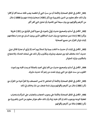 الكامل في أسانيد وتصحيح حديث الصوم في الشتاء الغنيمة الباردة من ثلاث طرق عن النبي وبيان عادة حدثاء المنافقين ومتستري الملحدين في تحويل الشهر المبارك إلي ميعادٍ لنشر الكبائر وبؤرةٍ لعرض الفجور وإظهار عادة الديايثة في قَلبِ أحكام الفسق والكفر إلي